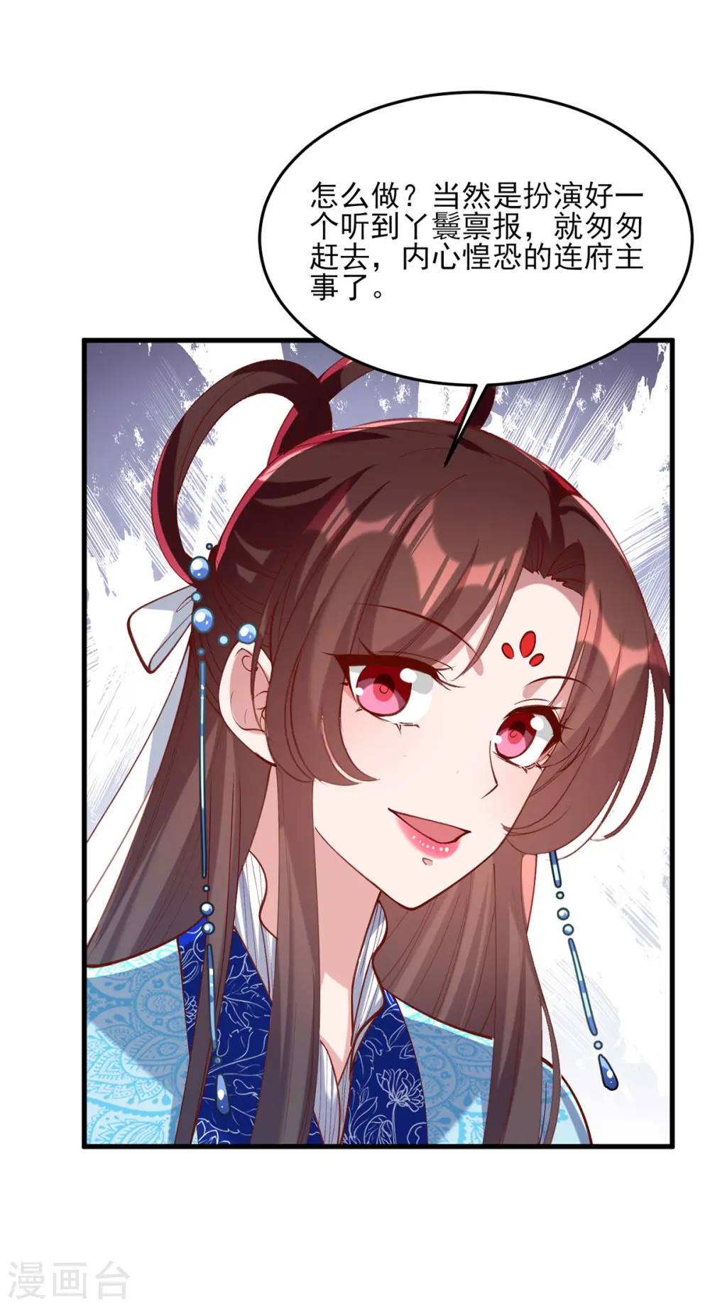 第266话 您不会责怪我吧？ 第25页