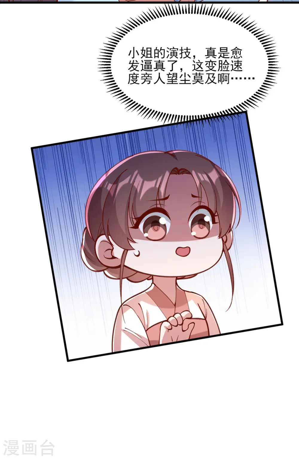 第266话 您不会责怪我吧？ 第27页