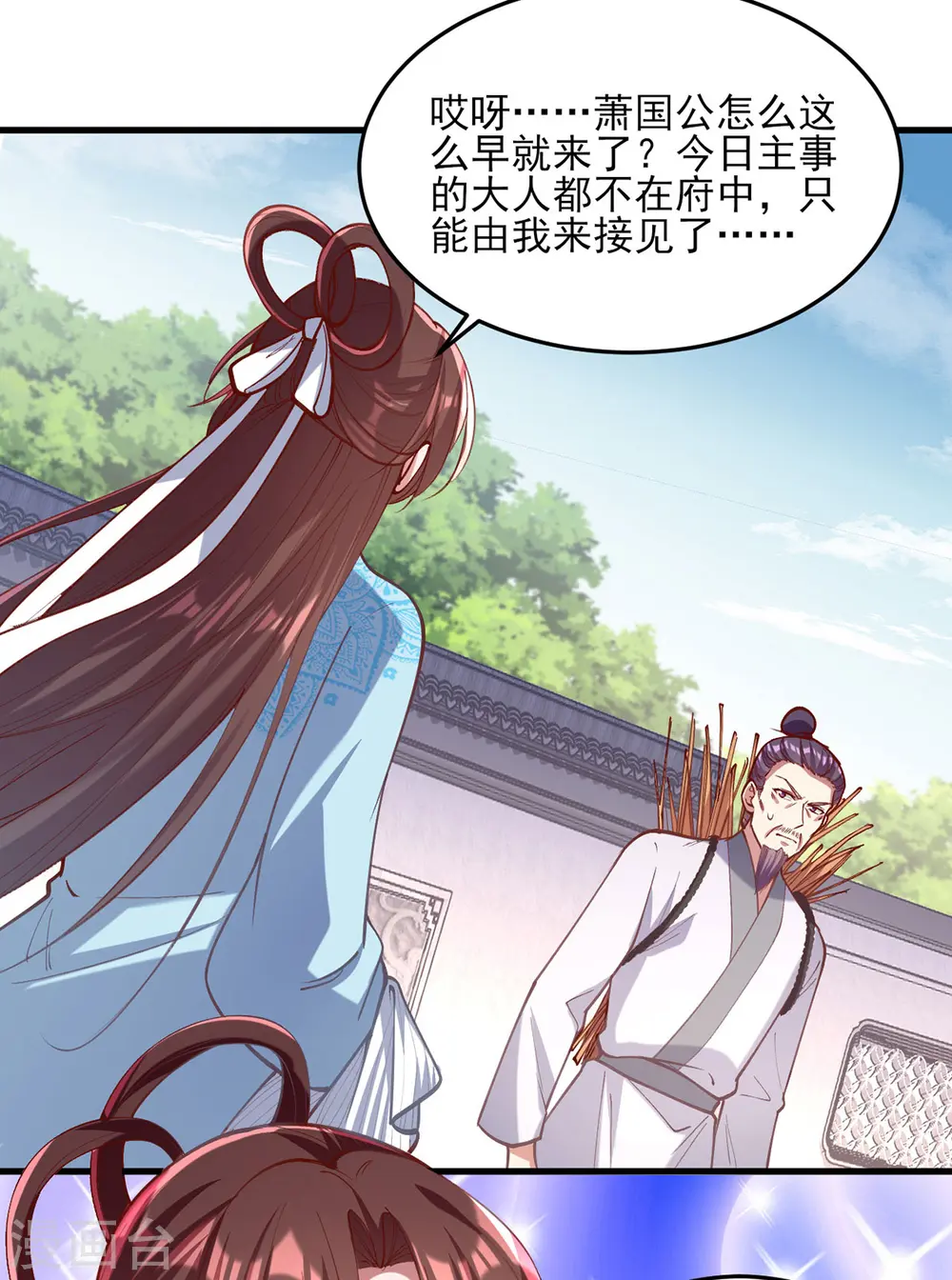 第266话 您不会责怪我吧？ 第29页
