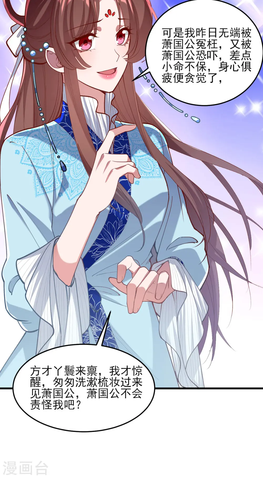 第266话 您不会责怪我吧？ 第30页