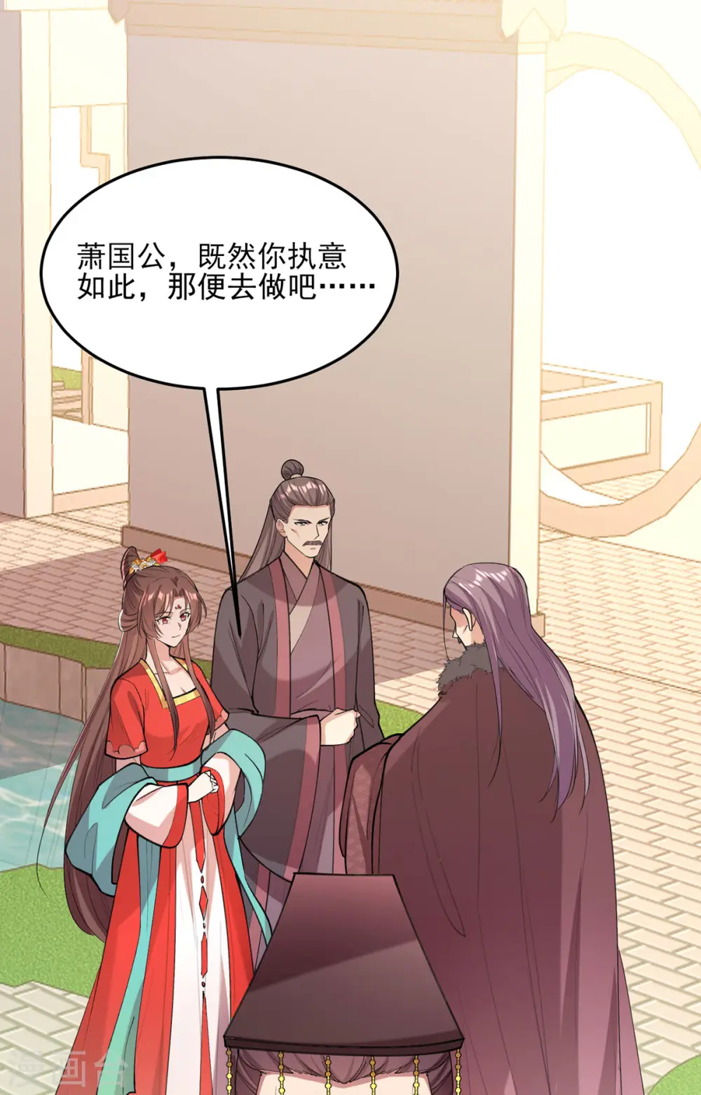 第265话 负荆请罪 第3页
