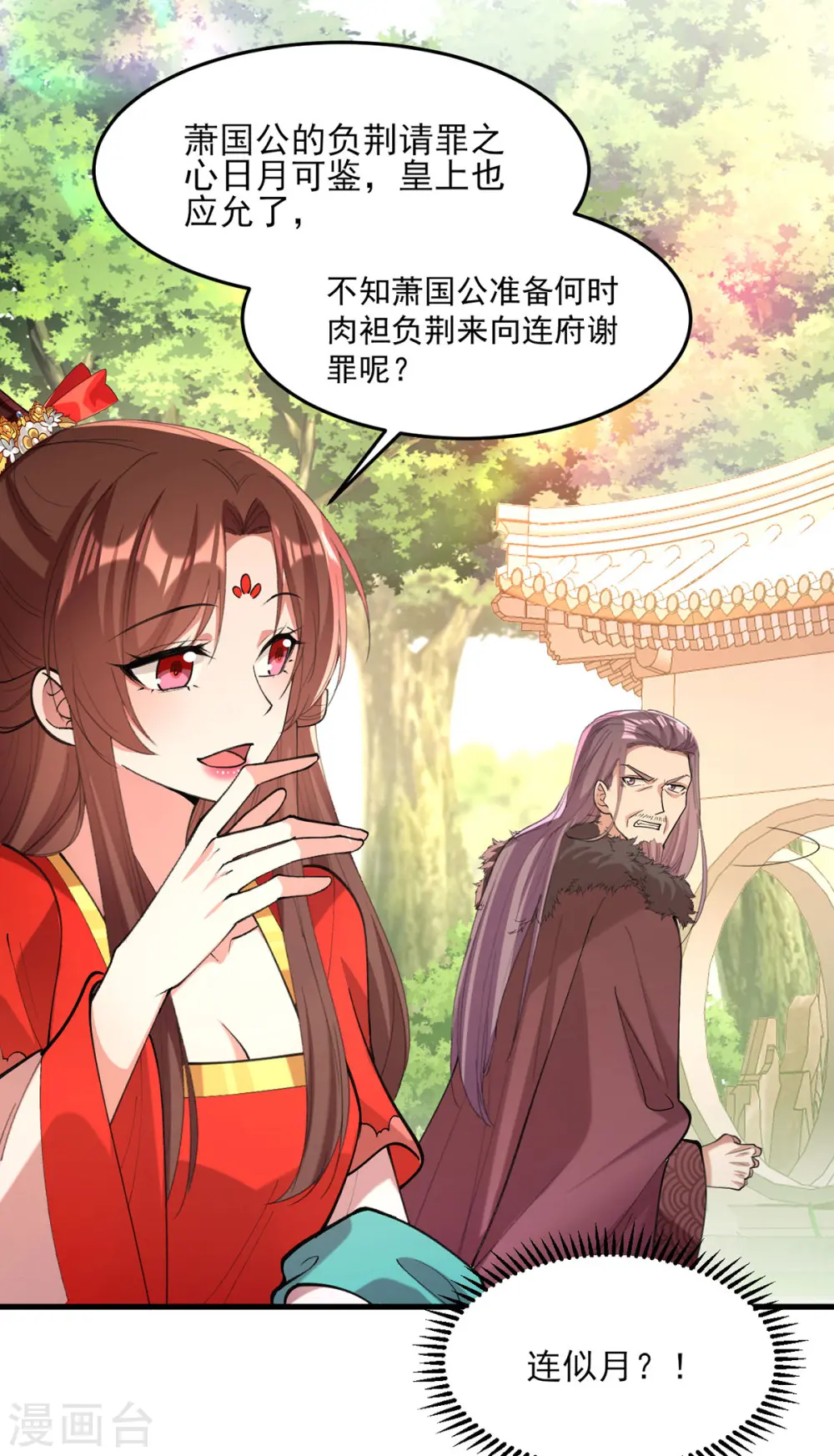 第265话 负荆请罪 第7页