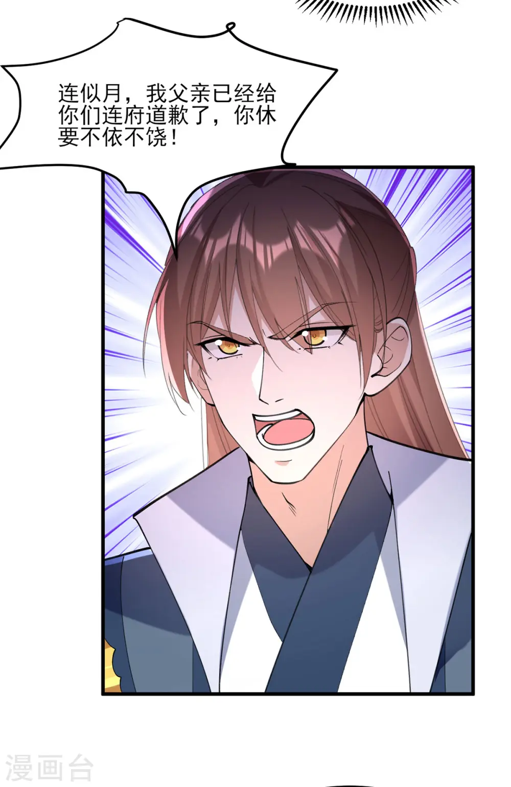 第265话 负荆请罪 第8页