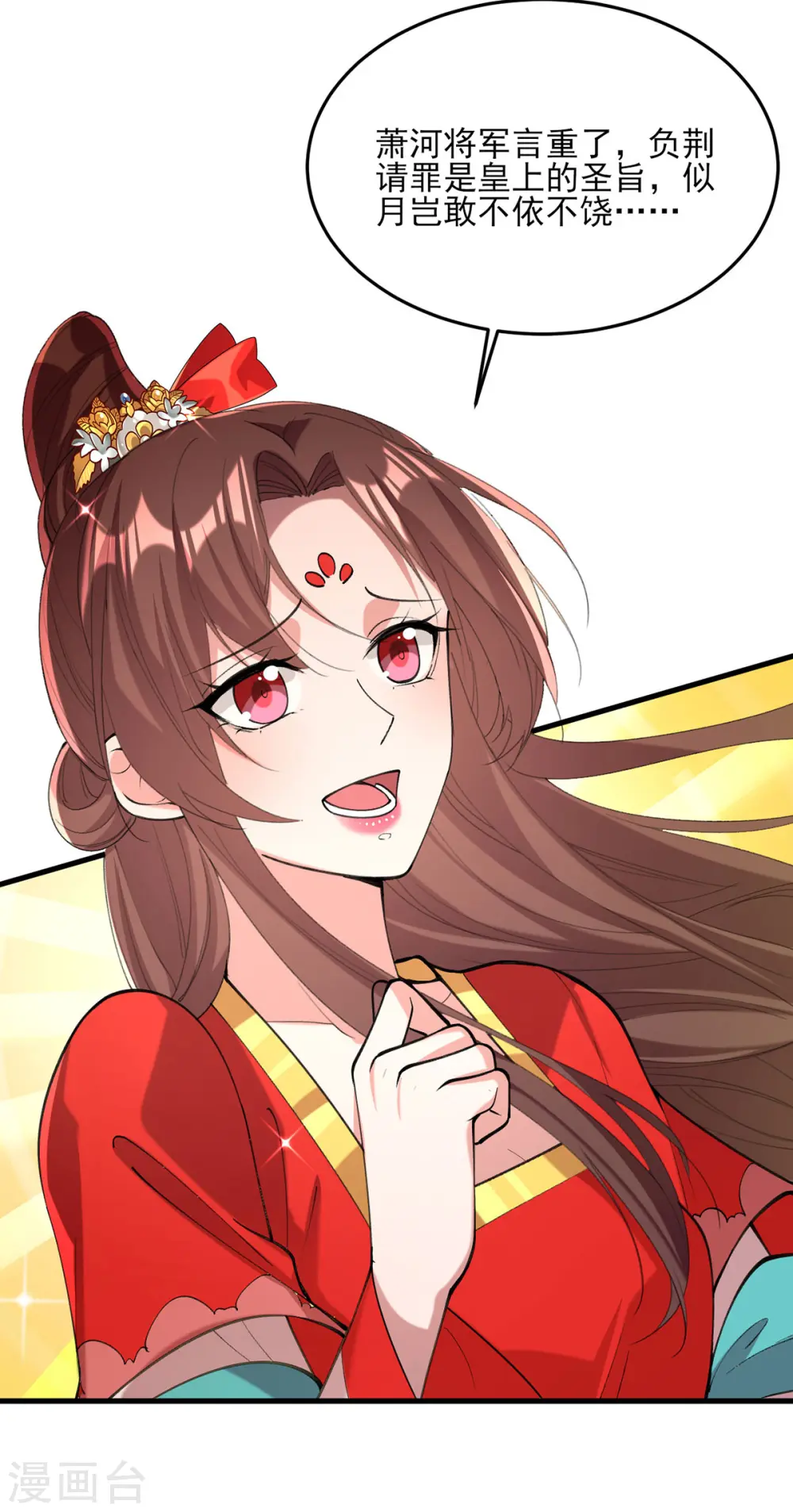 第265话 负荆请罪 第9页