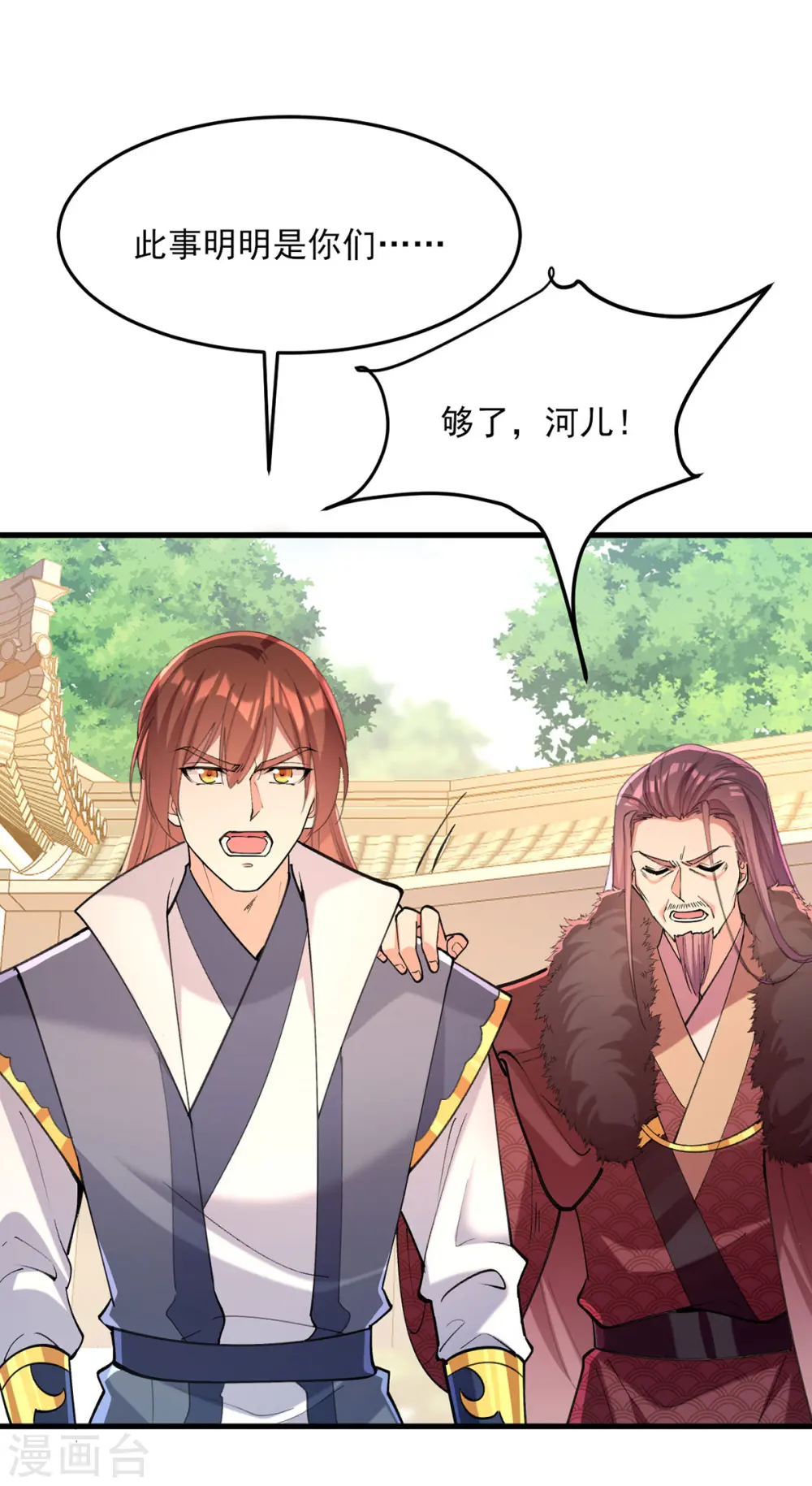 第265话 负荆请罪 第10页