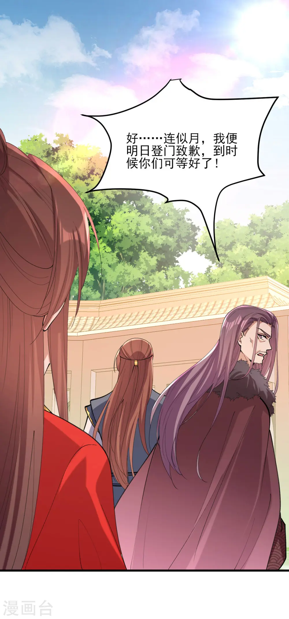 第265话 负荆请罪 第13页