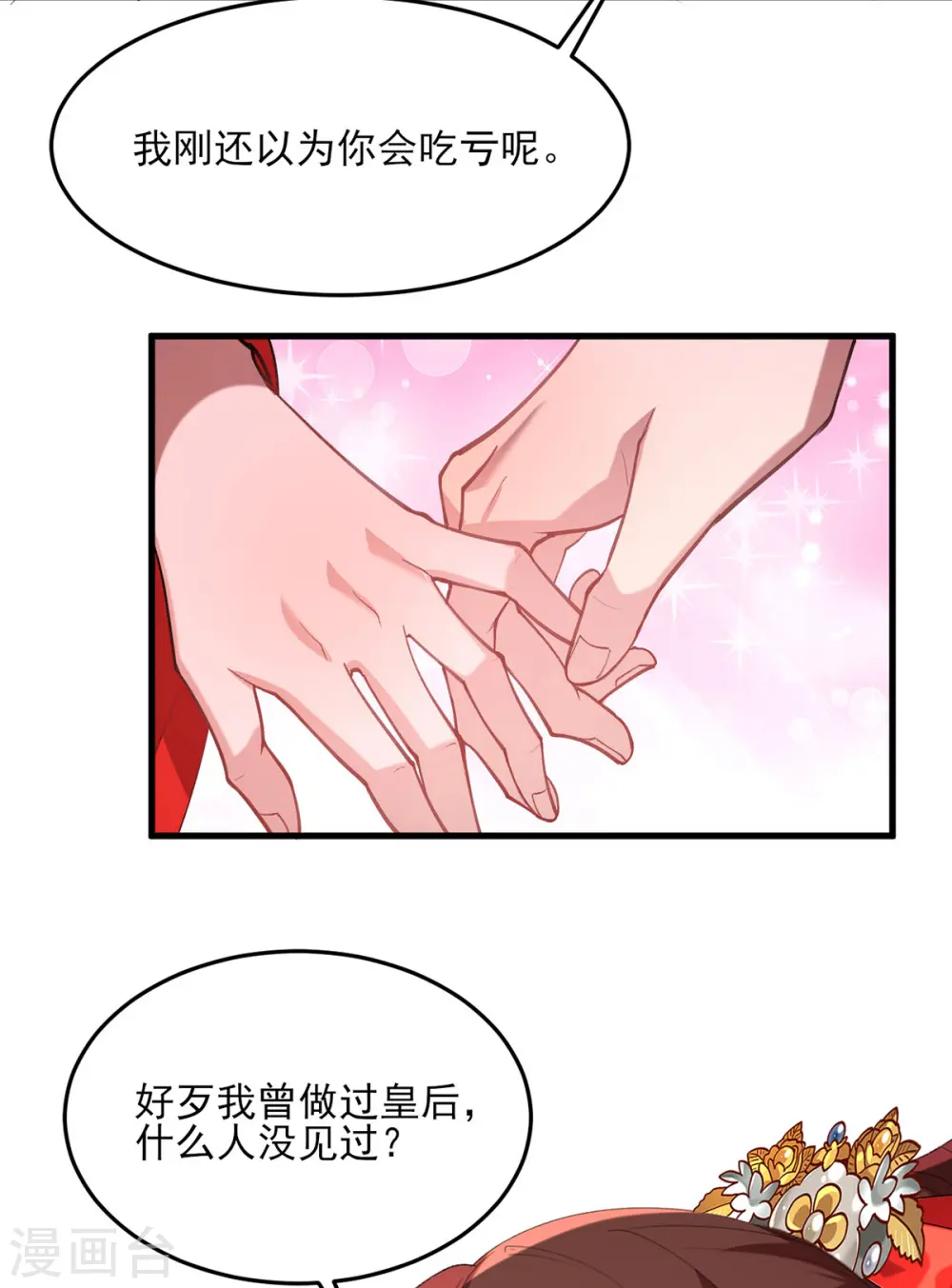 第265话 负荆请罪 第15页