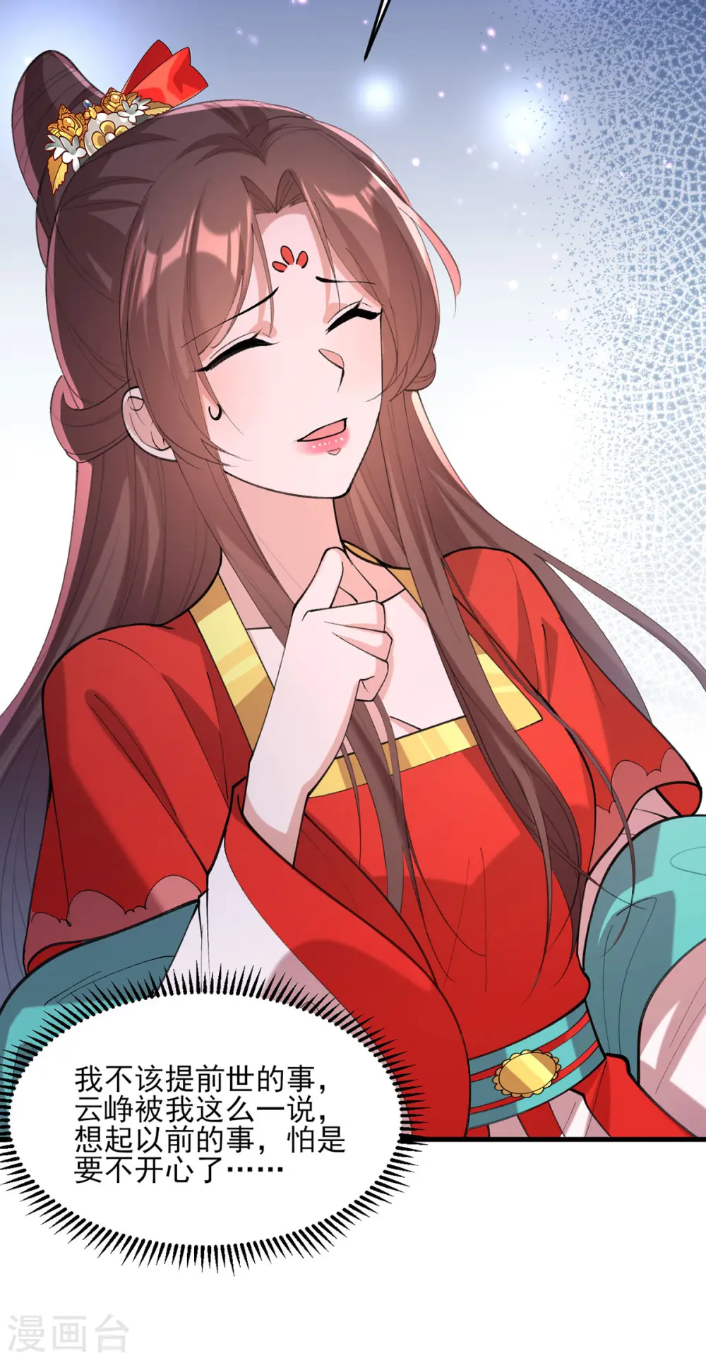 第265话 负荆请罪 第18页