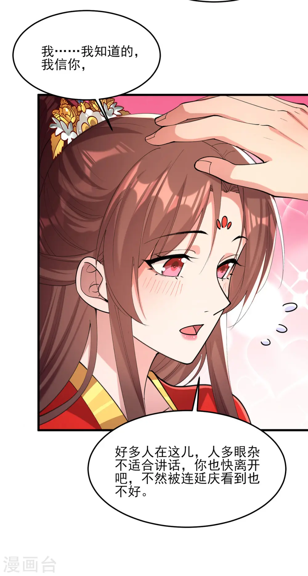 第265话 负荆请罪 第20页