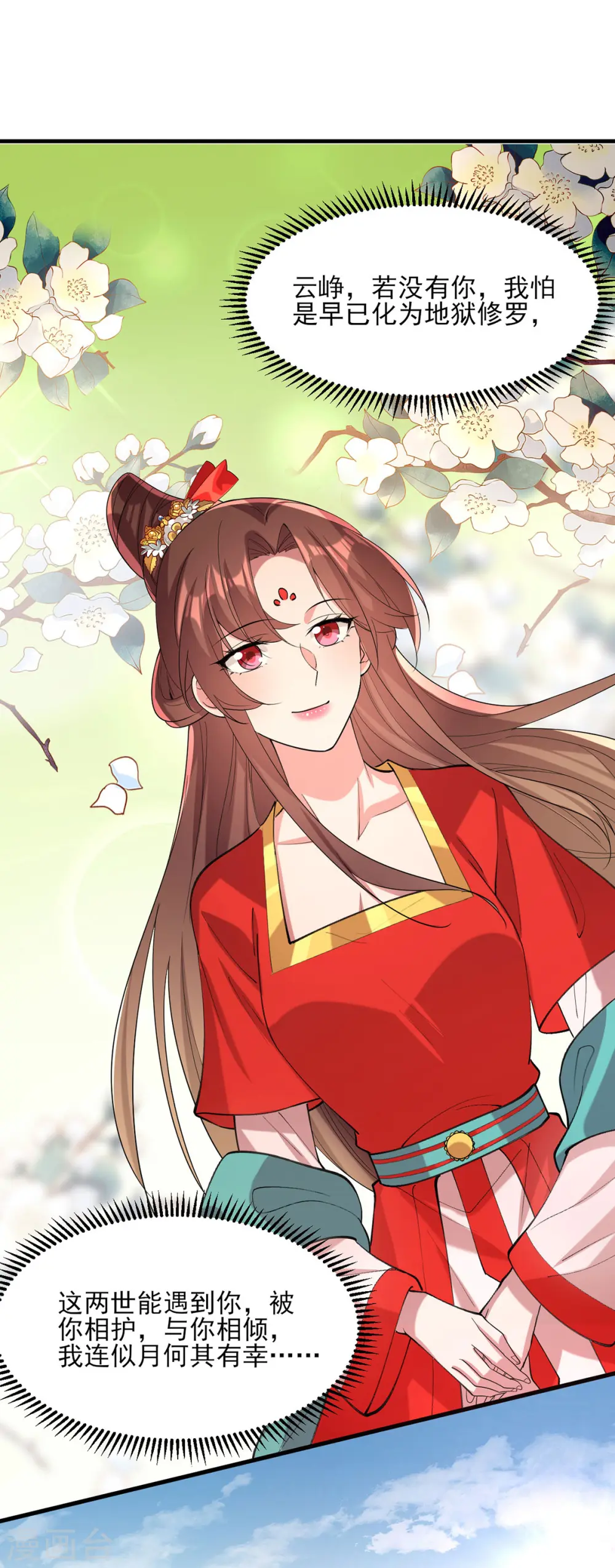 第265话 负荆请罪 第23页
