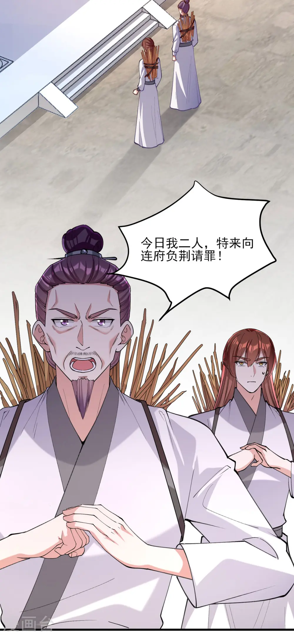 第265话 负荆请罪 第25页