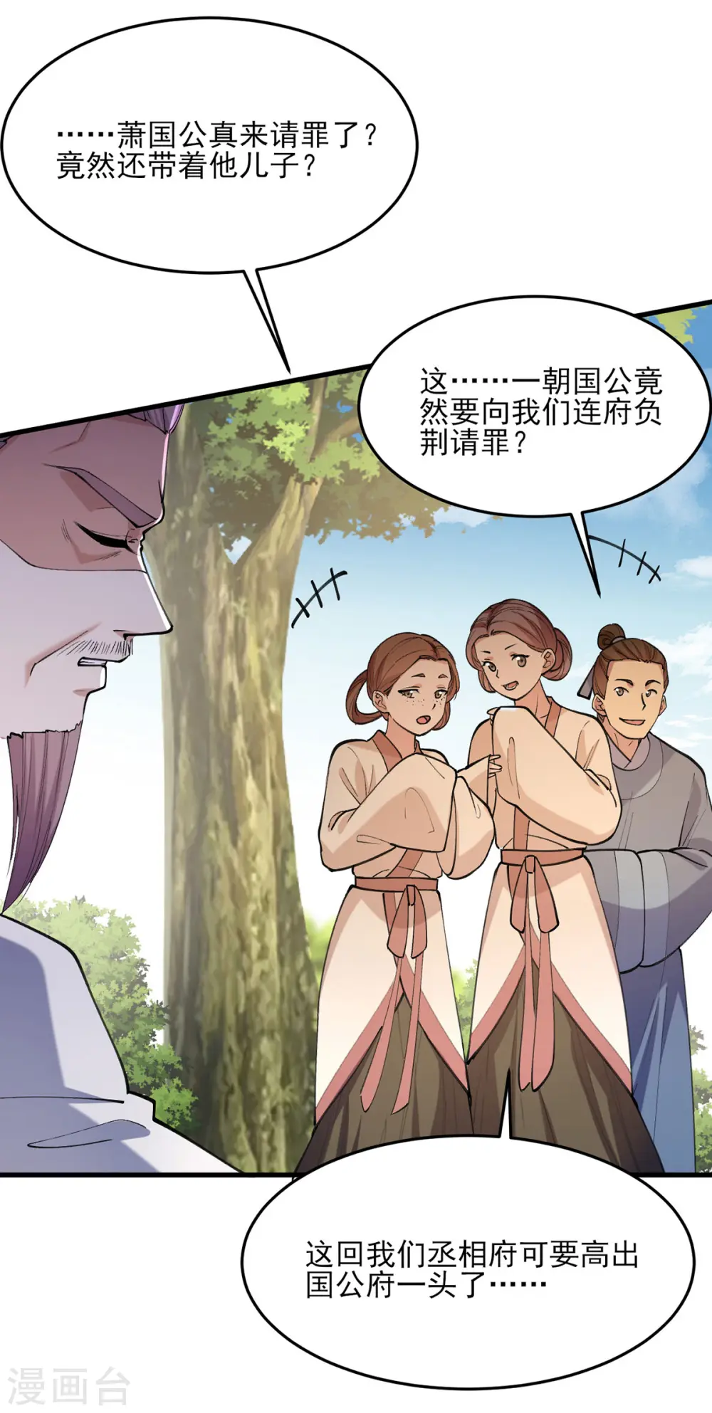 第265话 负荆请罪 第26页