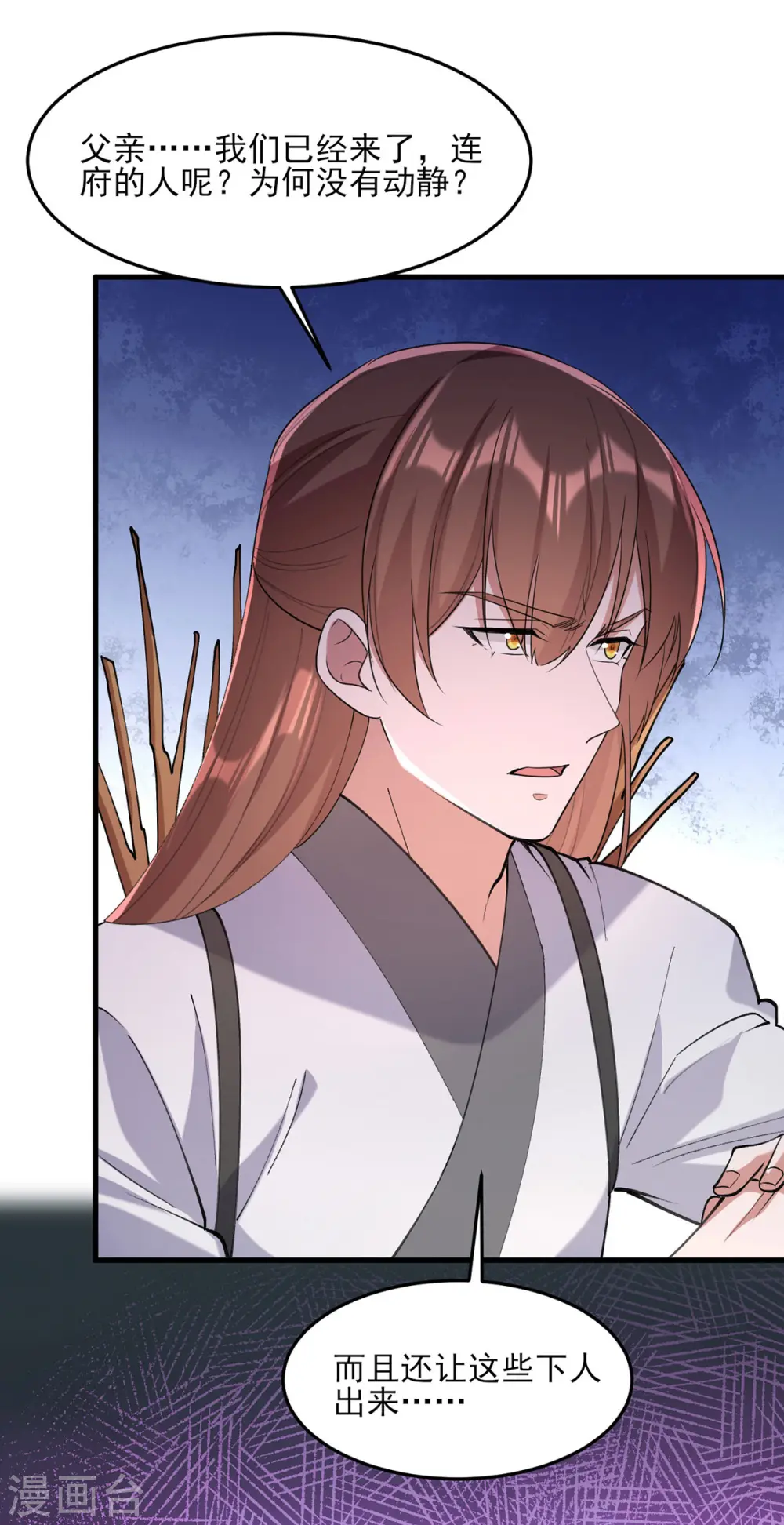 第265话 负荆请罪 第27页