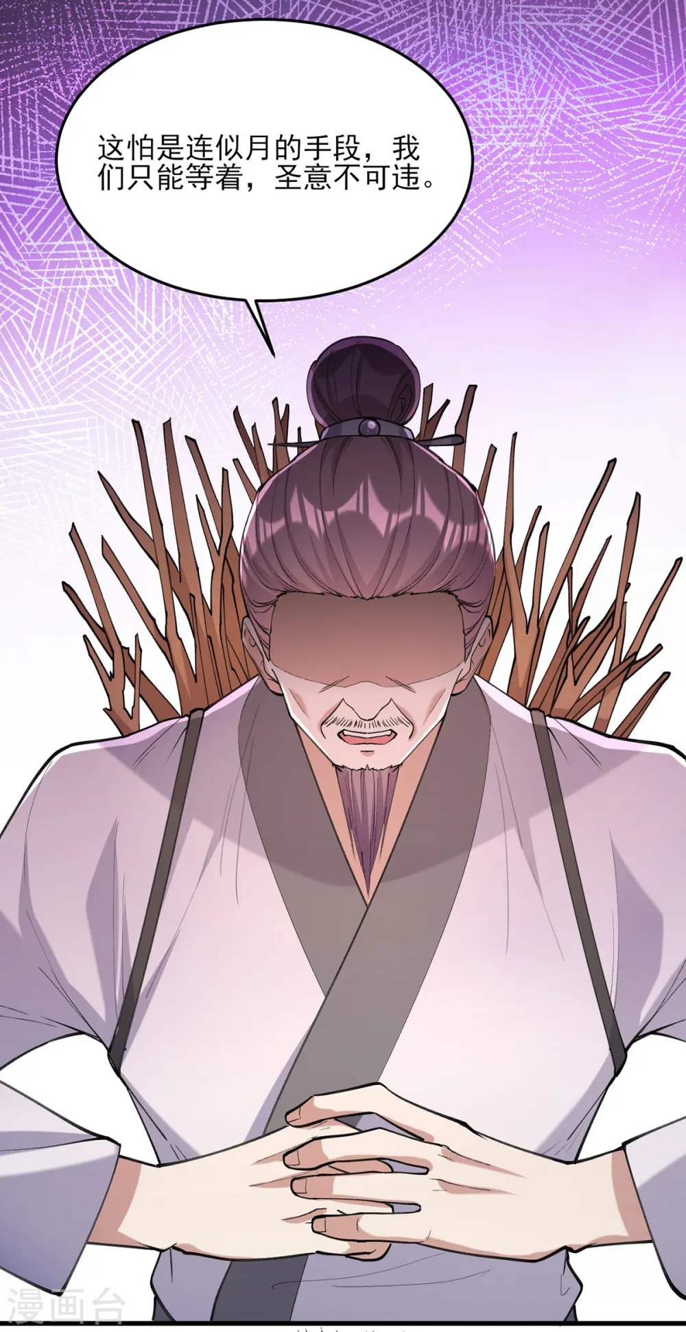 第265话 负荆请罪 第28页