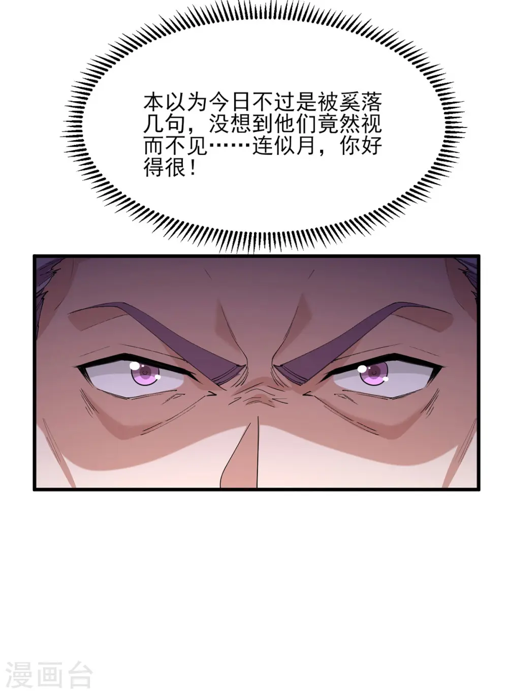 第265话 负荆请罪 第29页