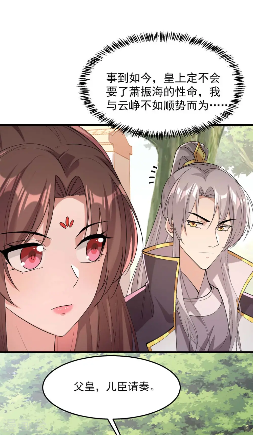 第264话 顺势而为 第1页