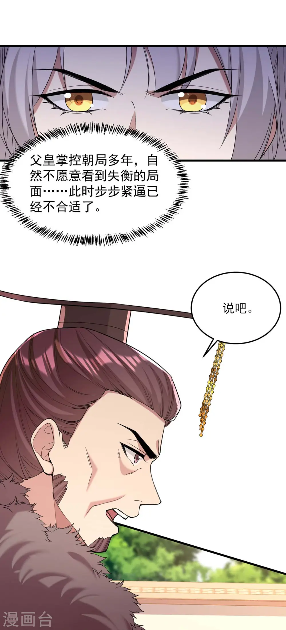 第264话 顺势而为 第3页