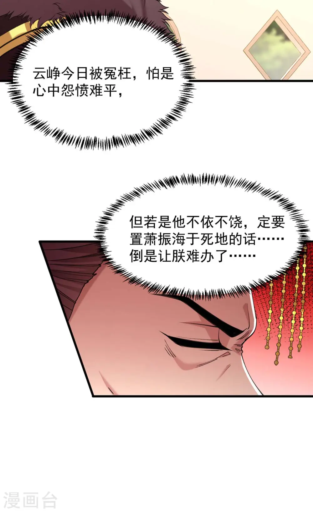 第264话 顺势而为 第4页