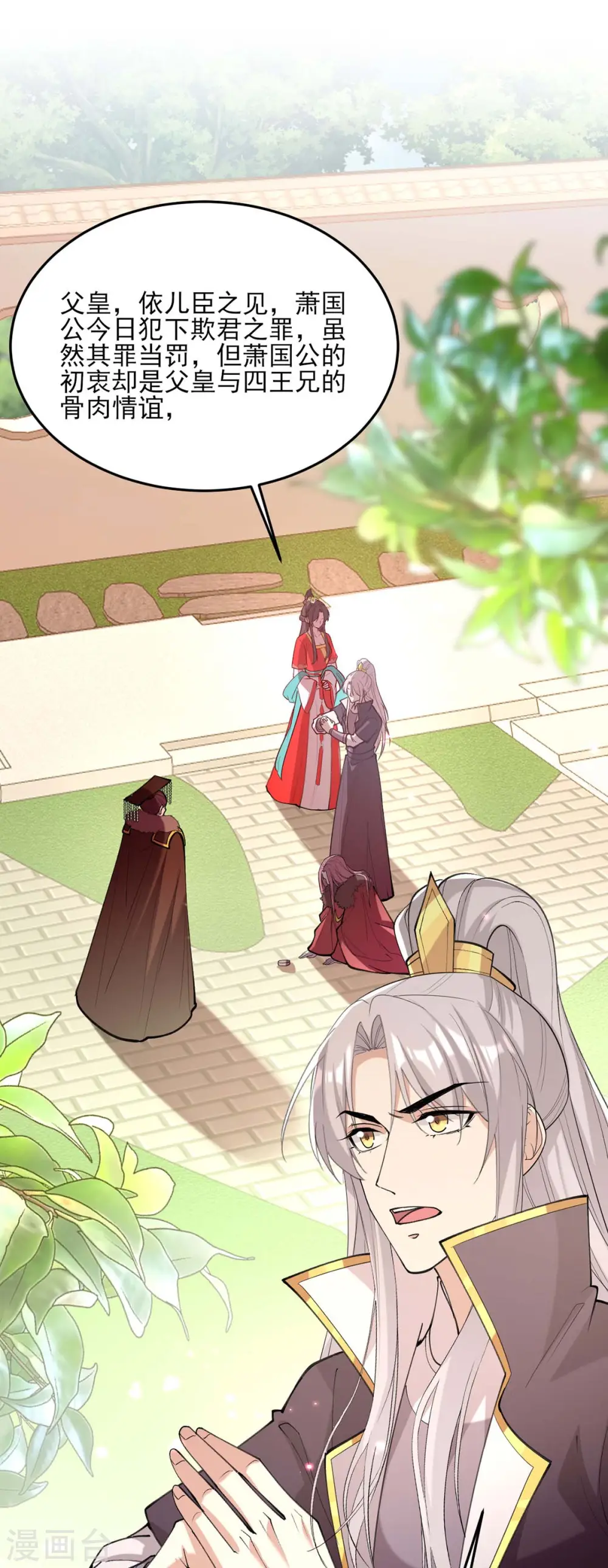 第264话 顺势而为 第5页