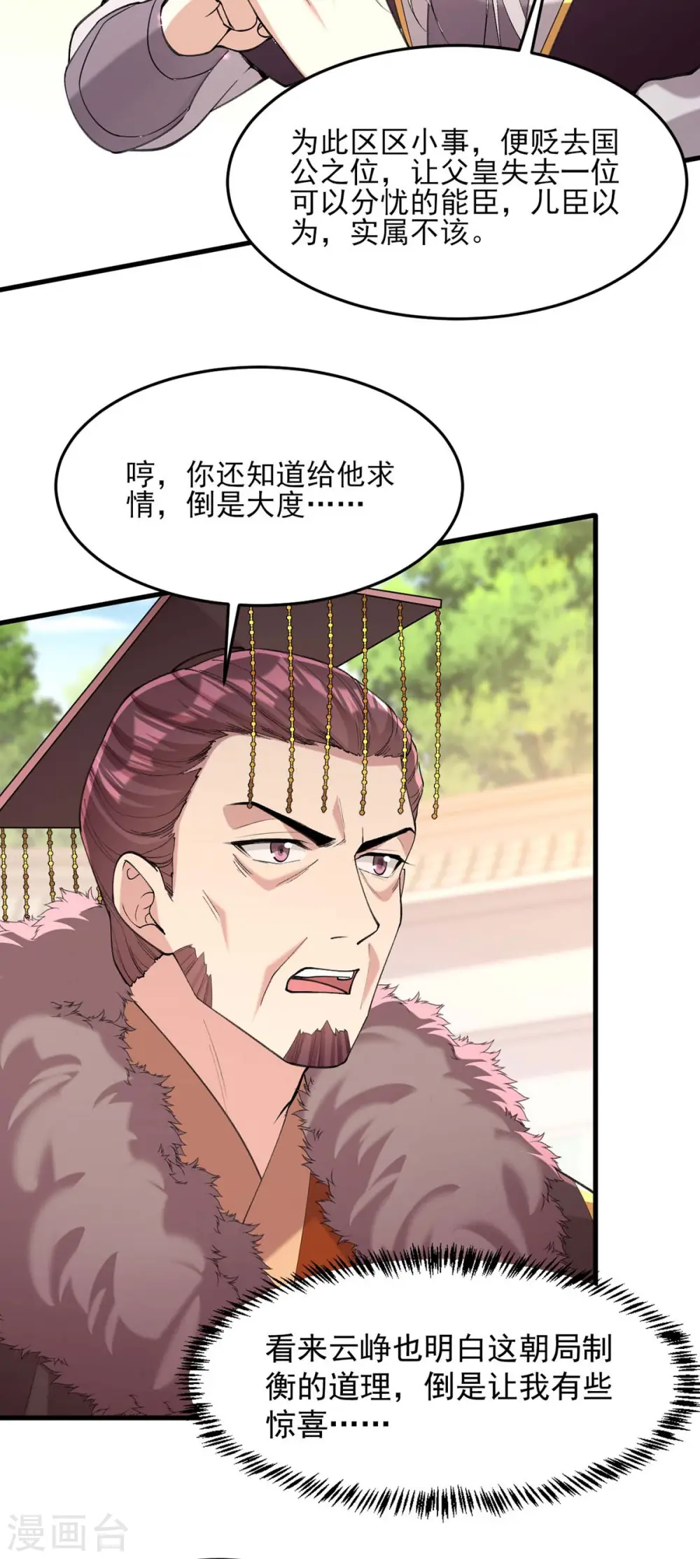 第264话 顺势而为 第6页