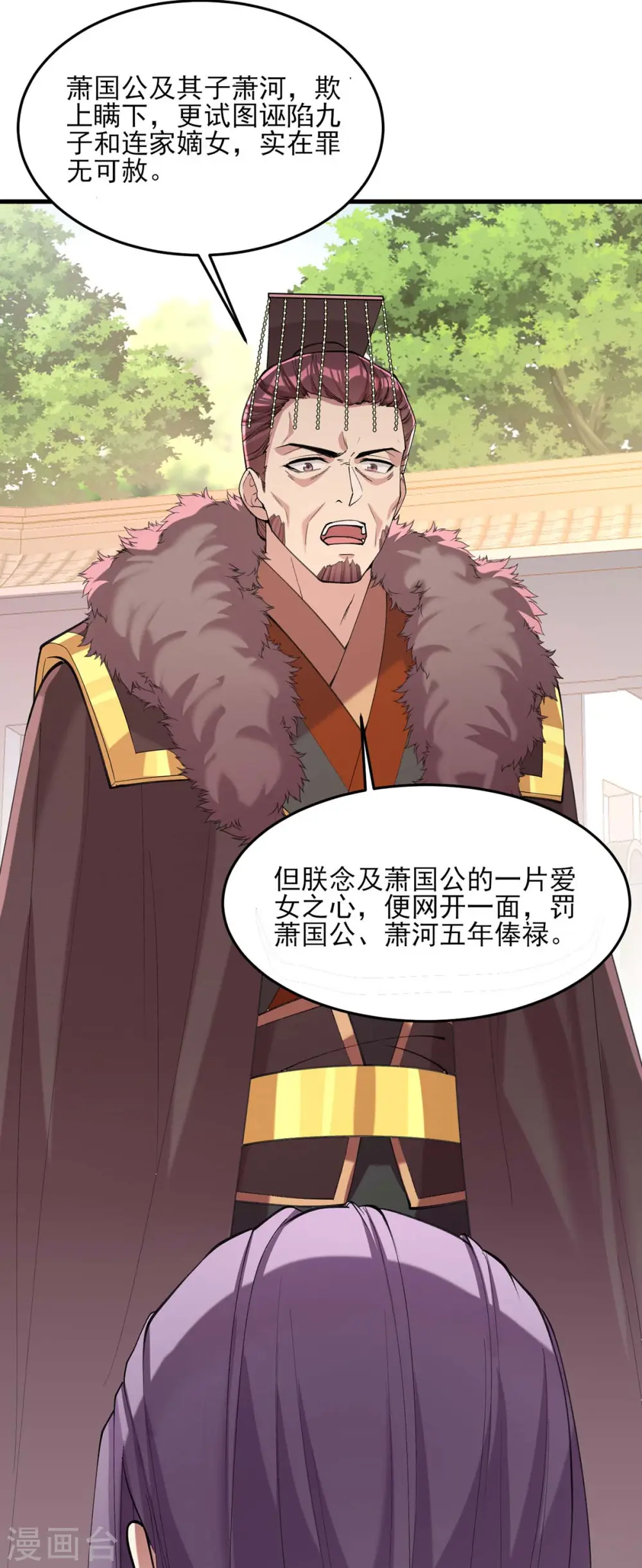 第264话 顺势而为 第7页