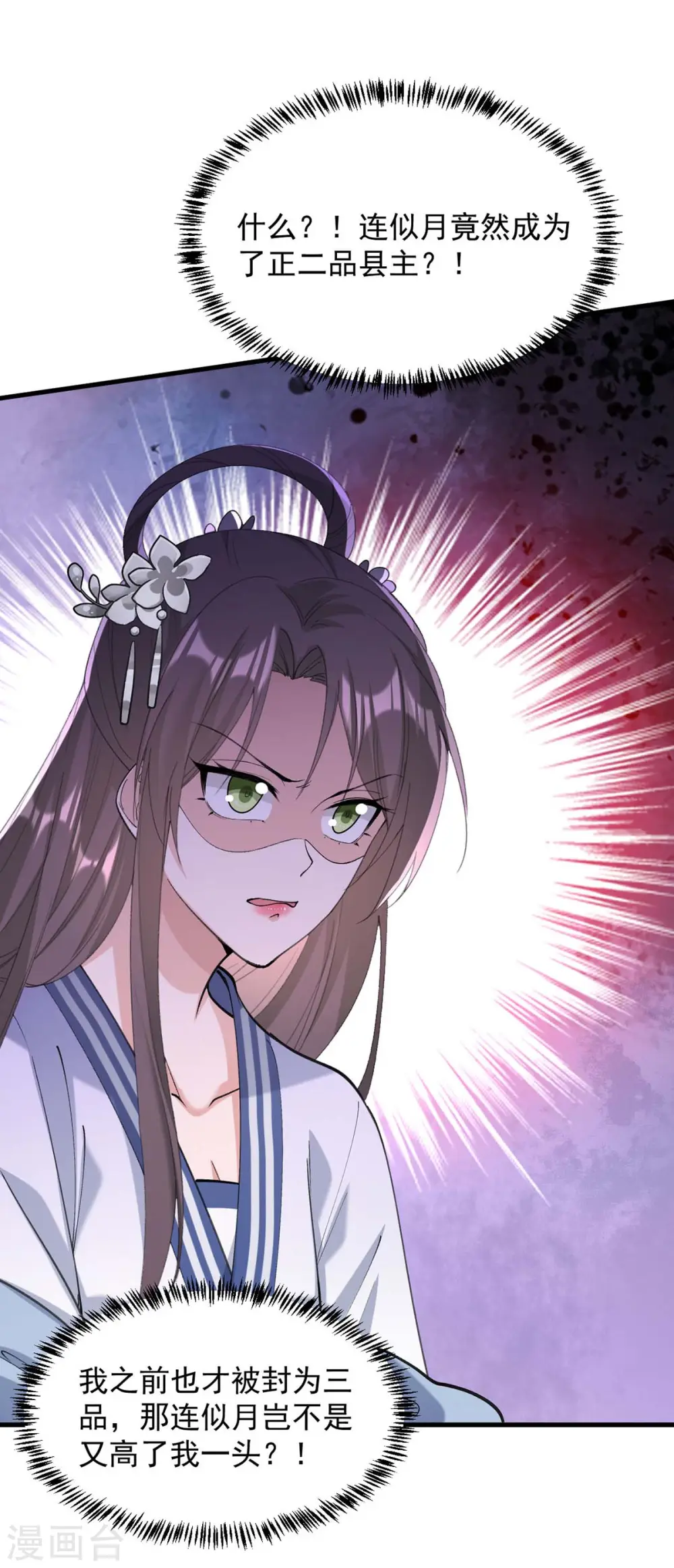 第264话 顺势而为 第11页
