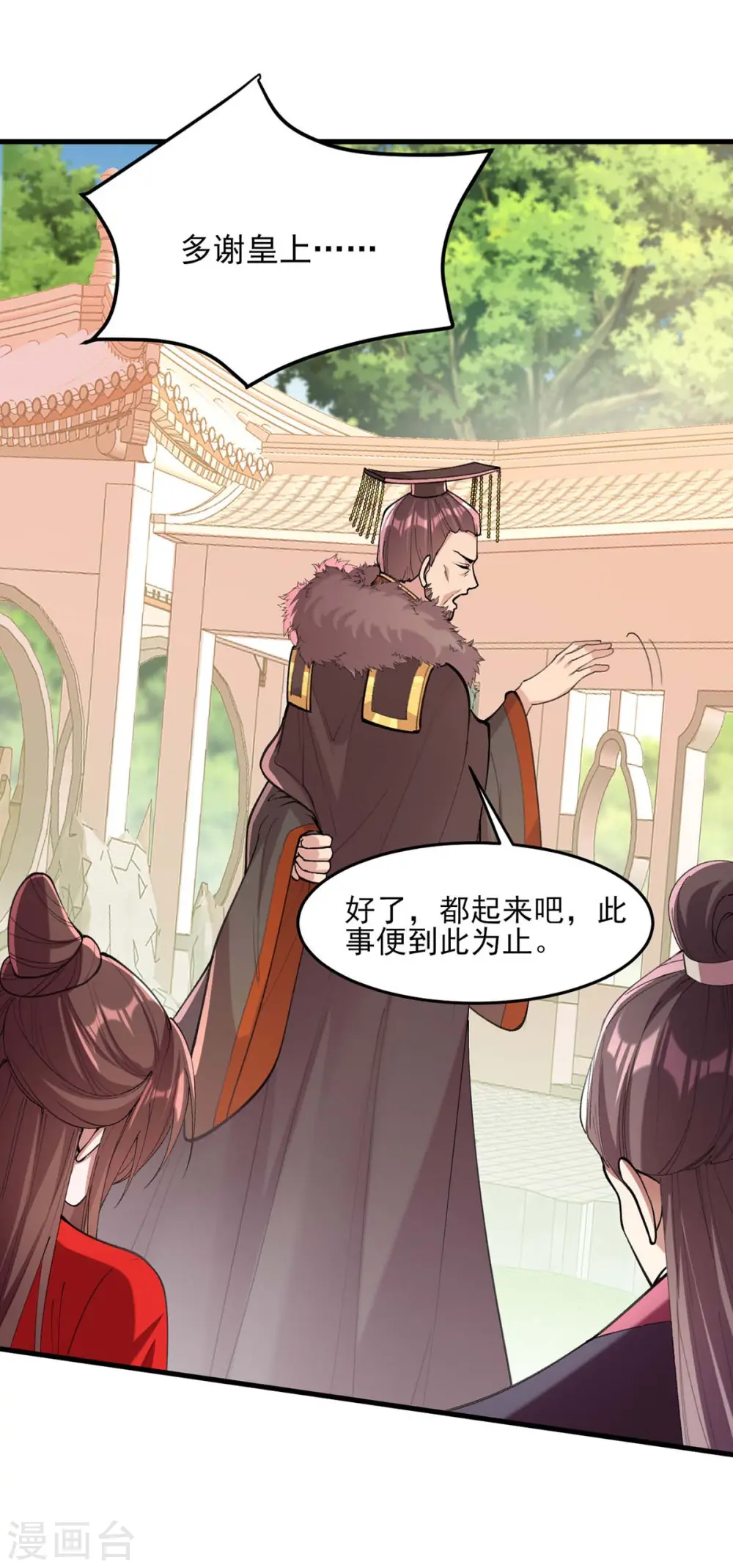 第264话 顺势而为 第12页