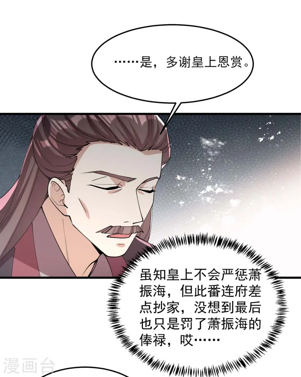 第264话 顺势而为 第13页