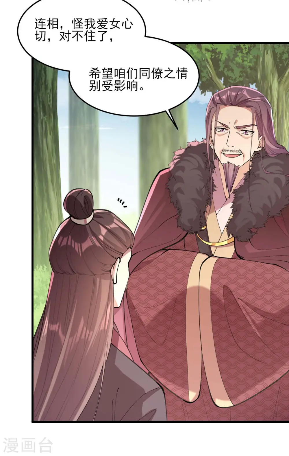 第264话 顺势而为 第14页