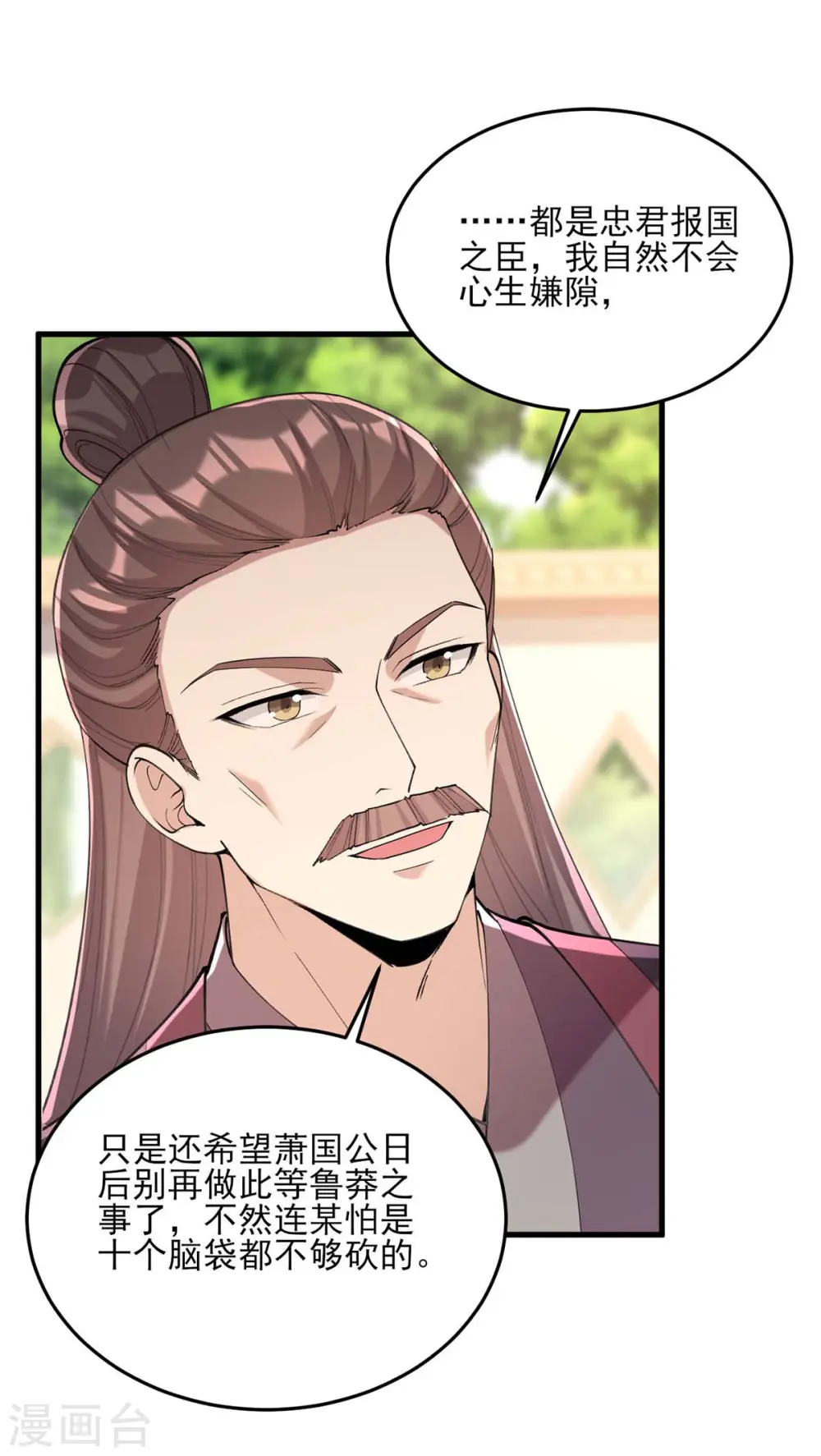 第264话 顺势而为 第15页