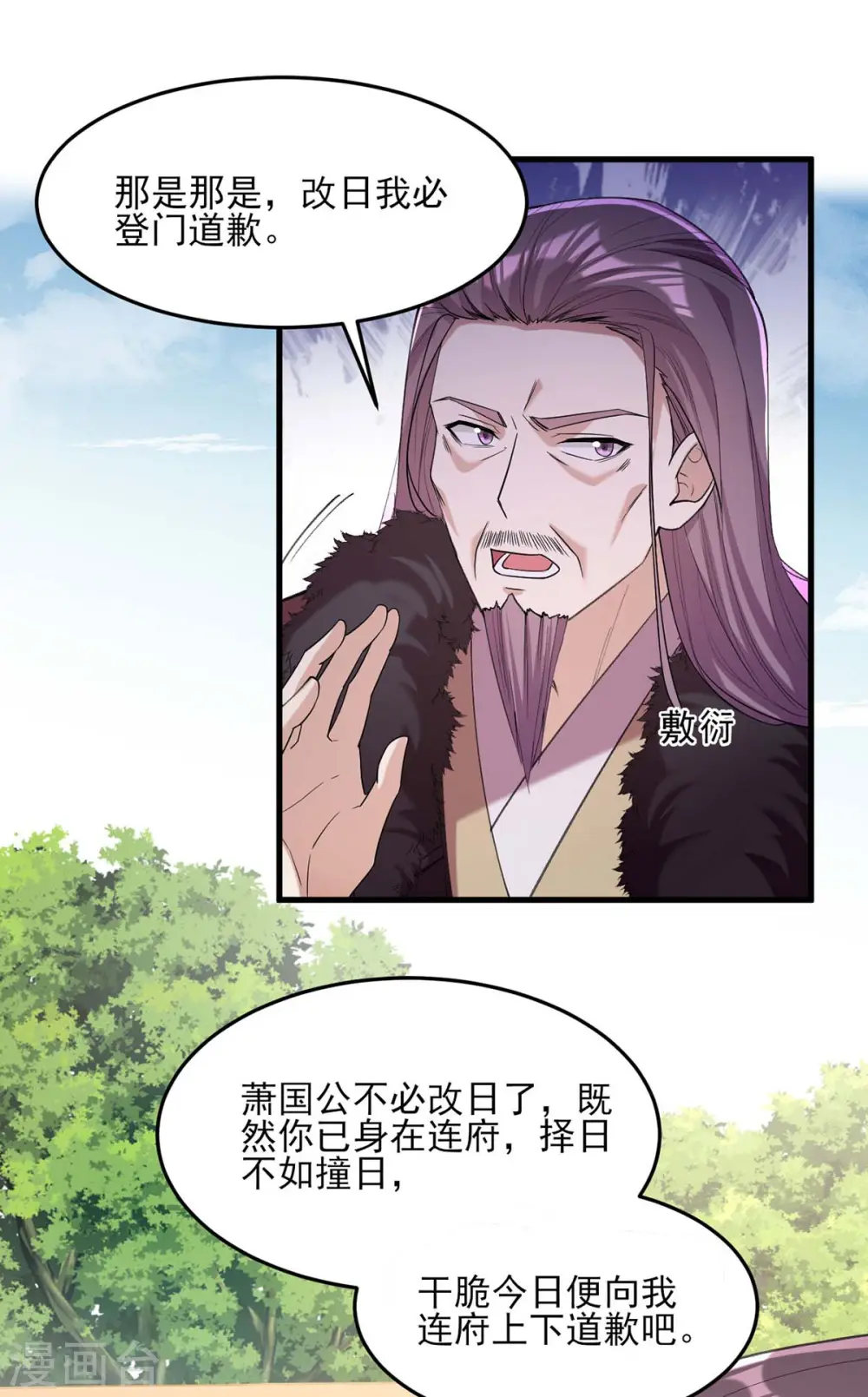 第264话 顺势而为 第16页