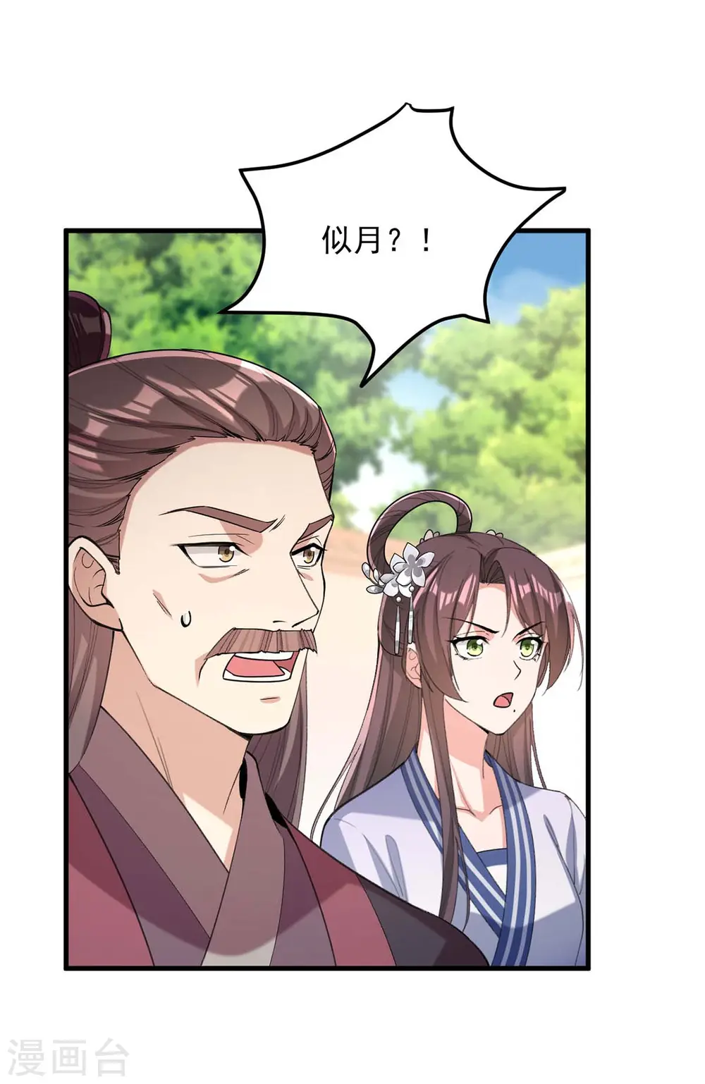 第264话 顺势而为 第18页