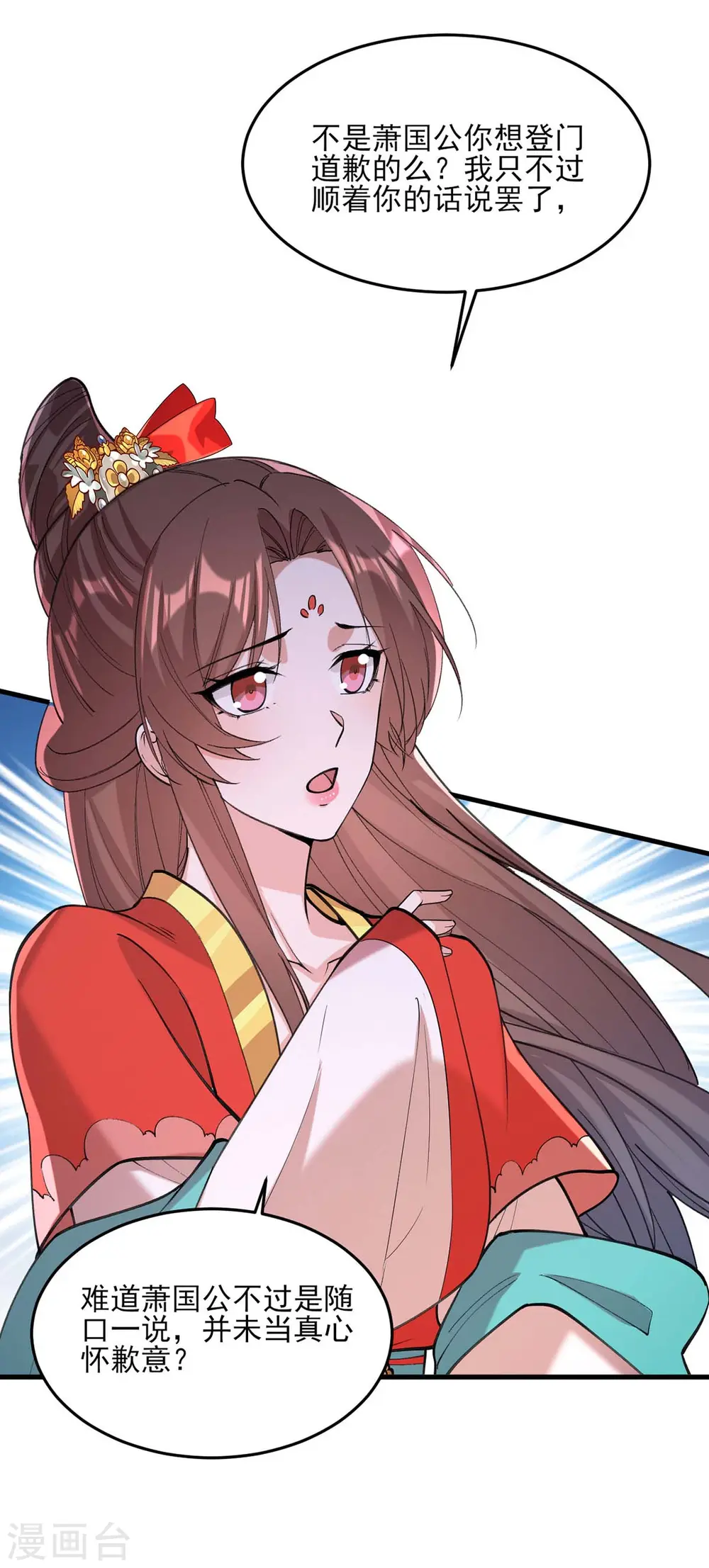 第264话 顺势而为 第20页