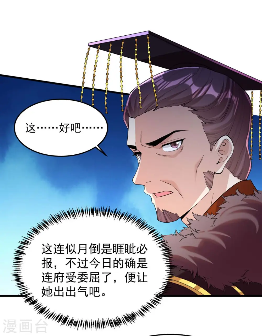 第264话 顺势而为 第23页