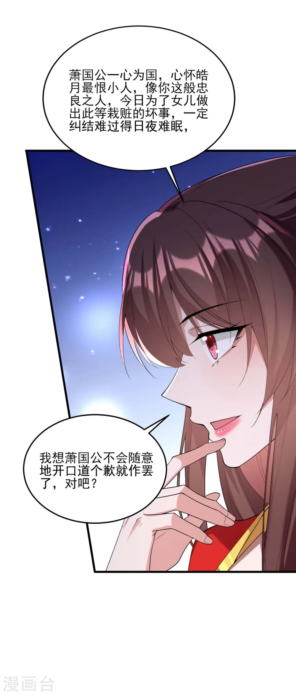 第264话 顺势而为 第29页
