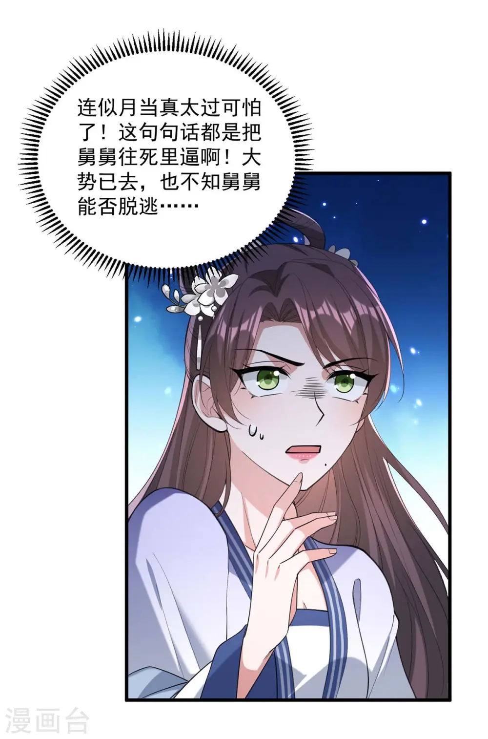第263话 狡辩 第1页