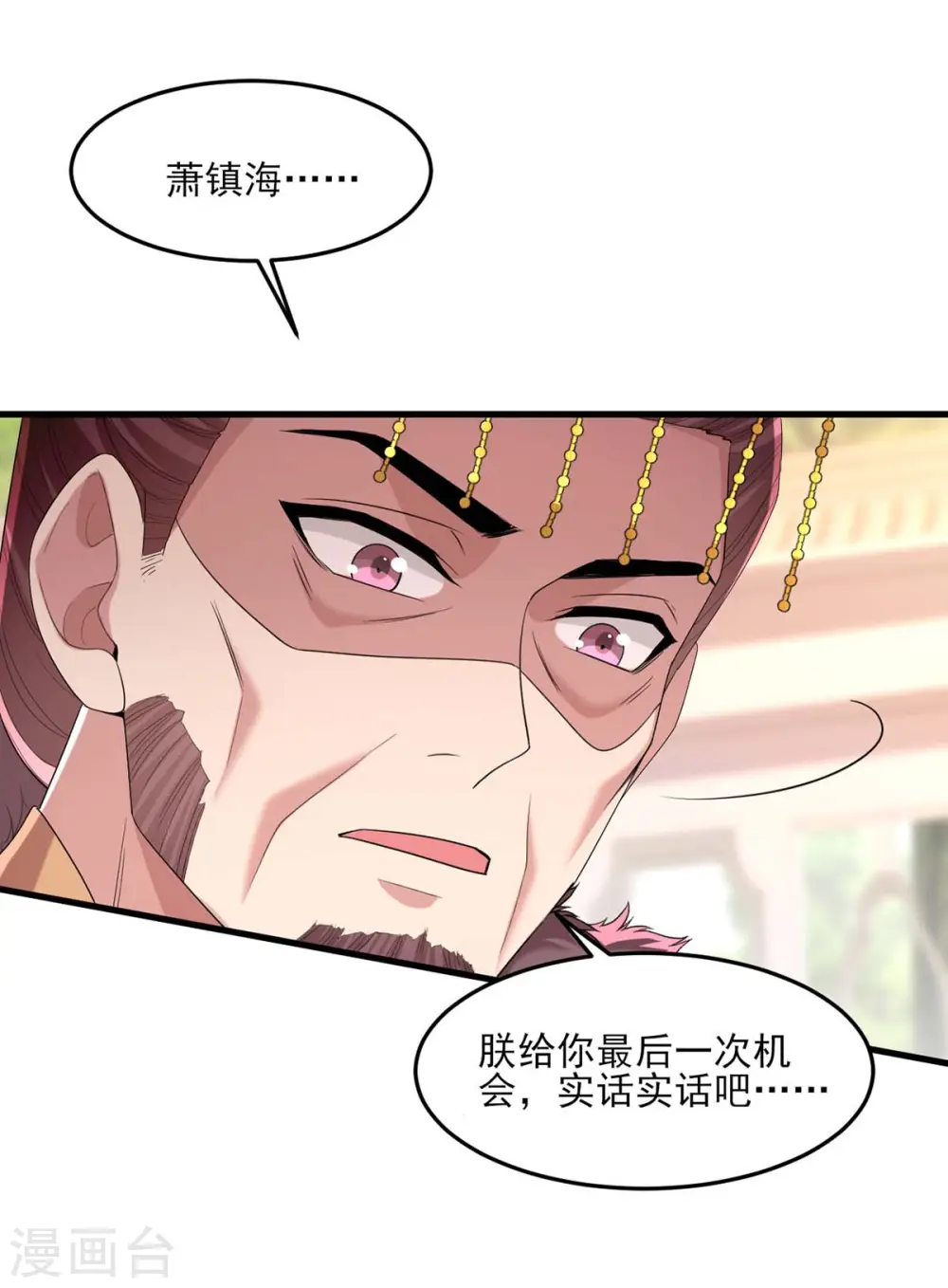 第263话 狡辩 第2页