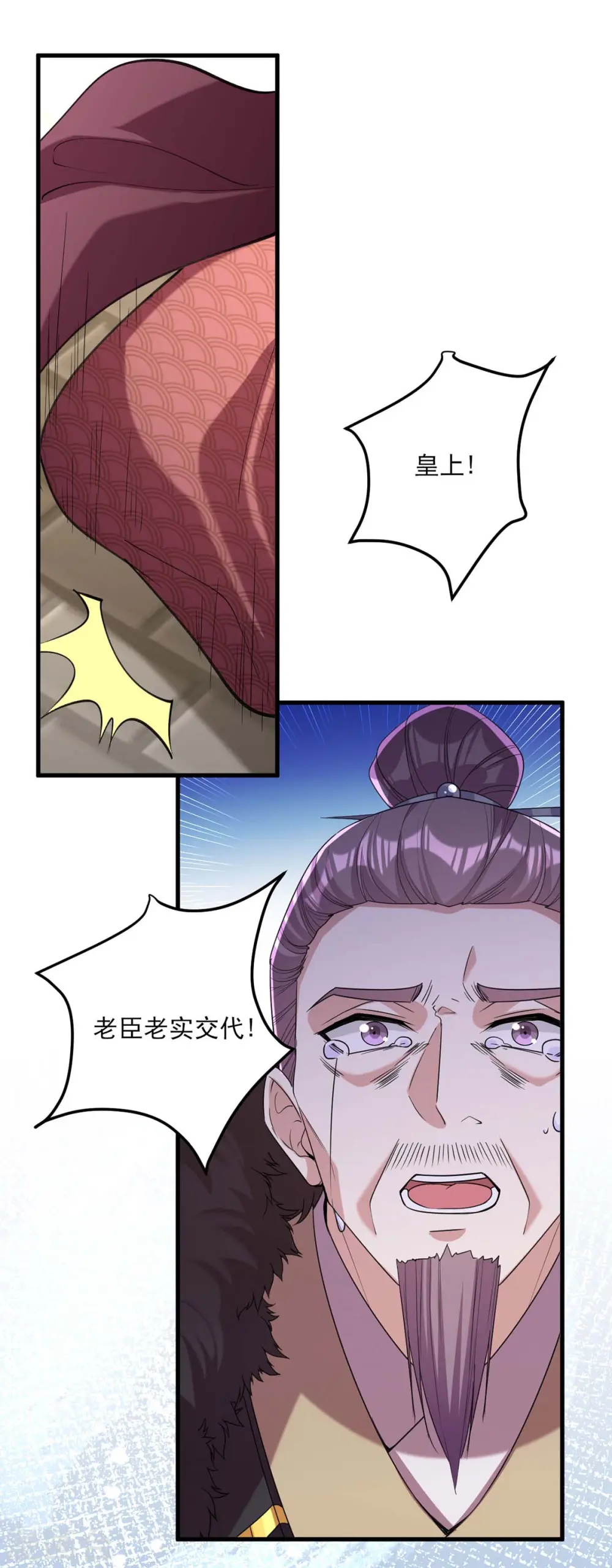 第263话 狡辩 第3页