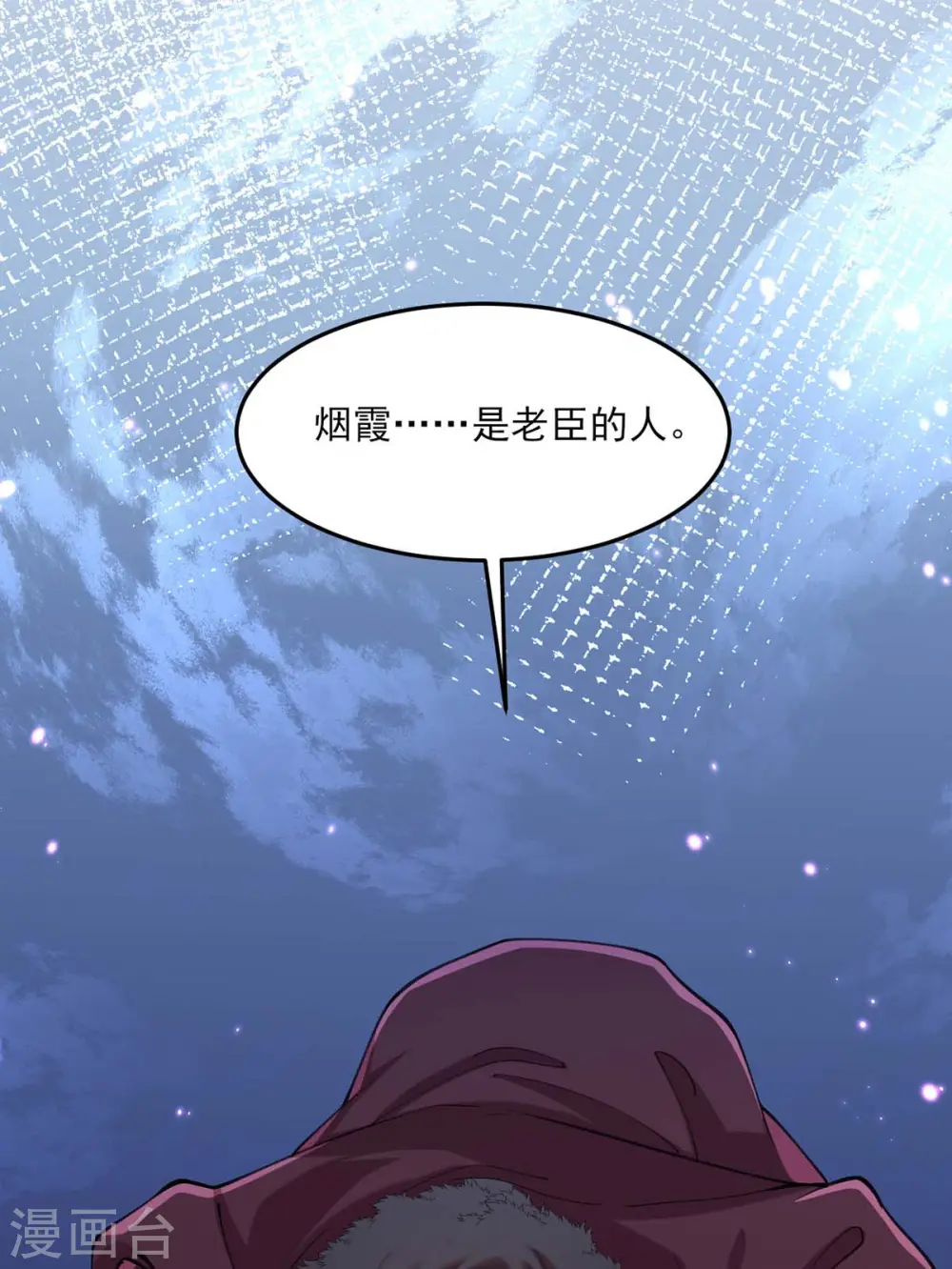 第263话 狡辩 第4页