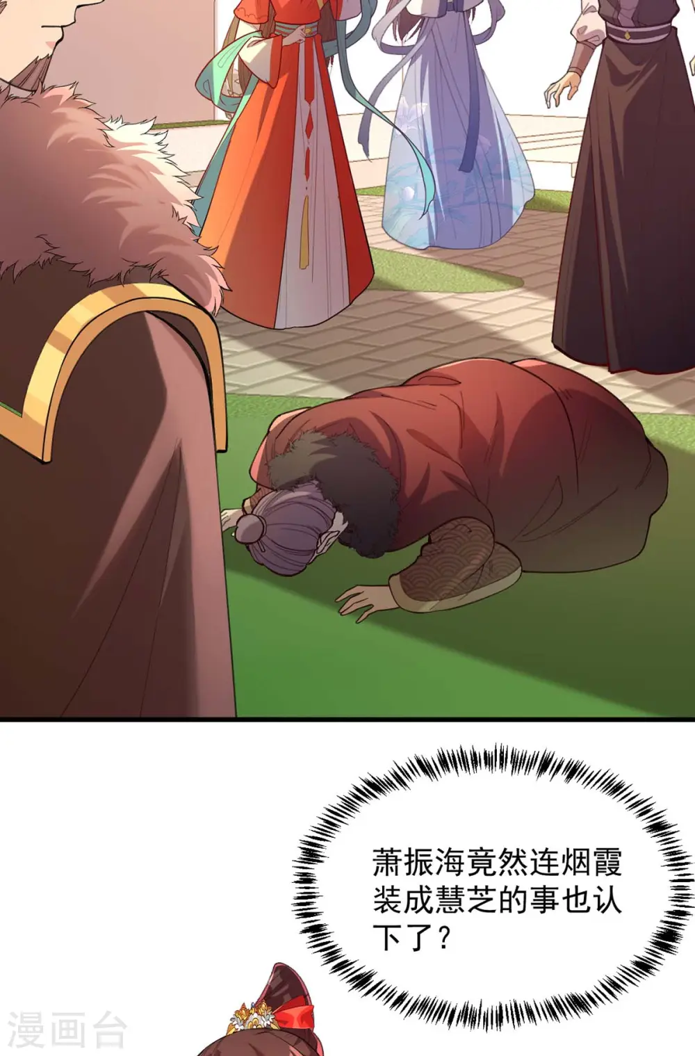 第263话 狡辩 第7页