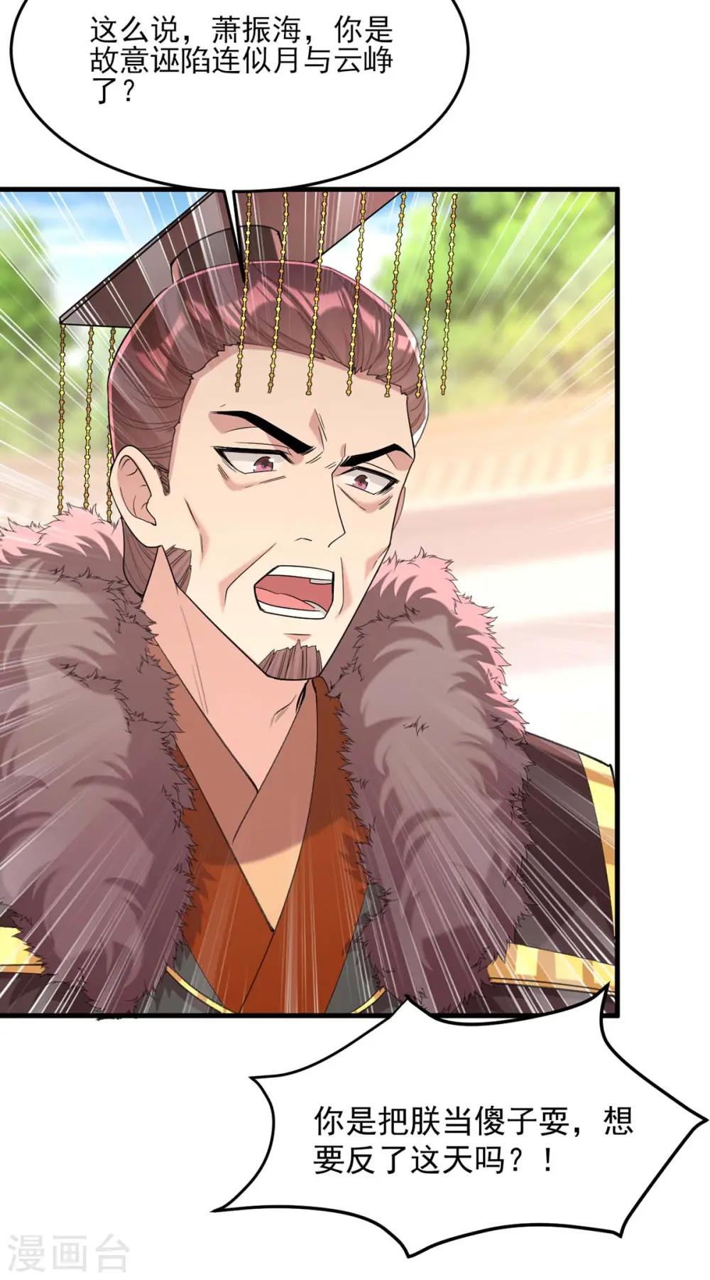 第263话 狡辩 第9页