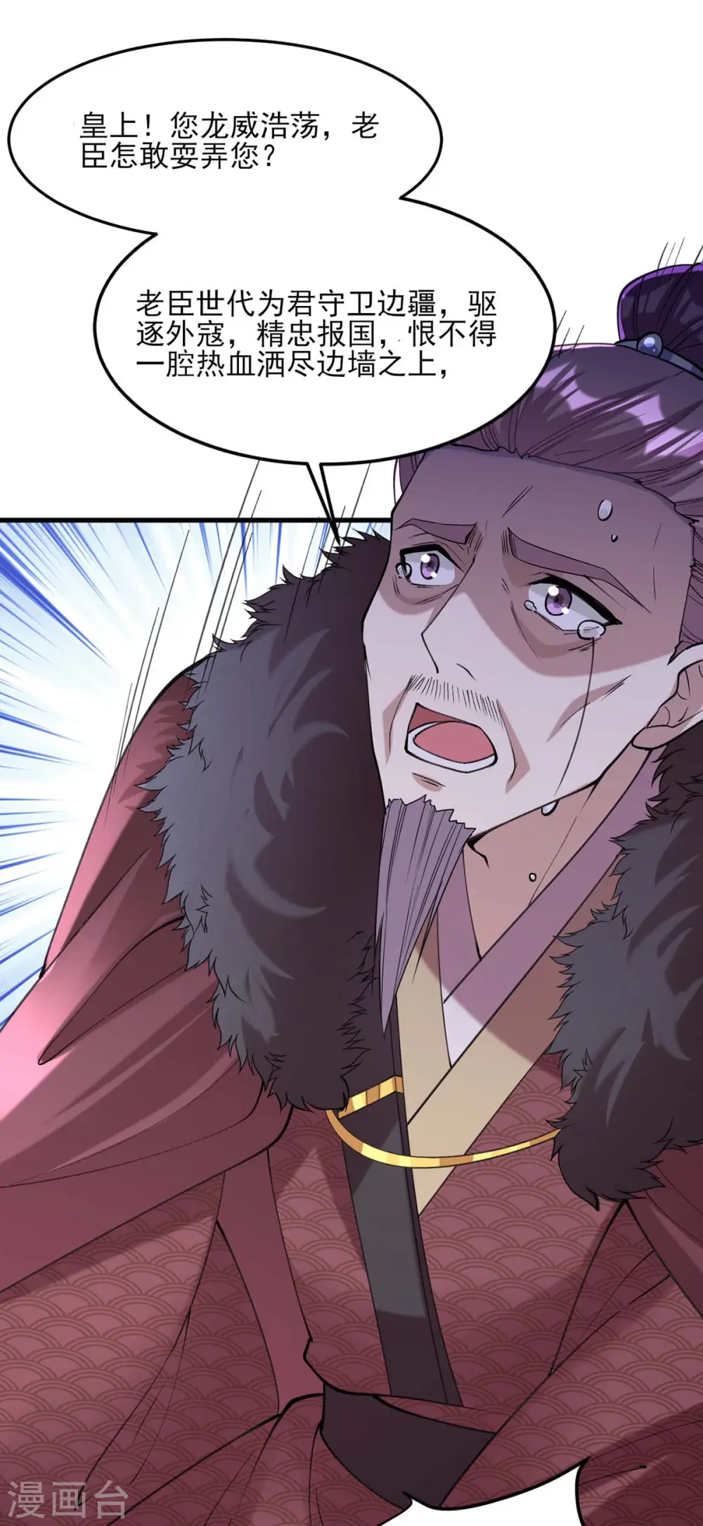 第263话 狡辩 第10页