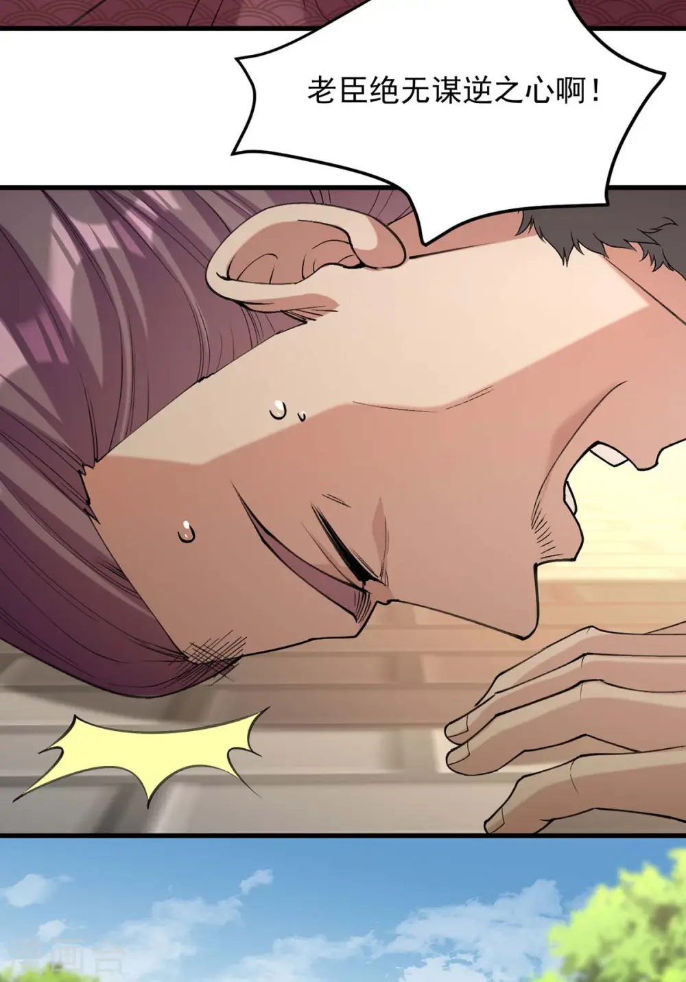 第263话 狡辩 第11页