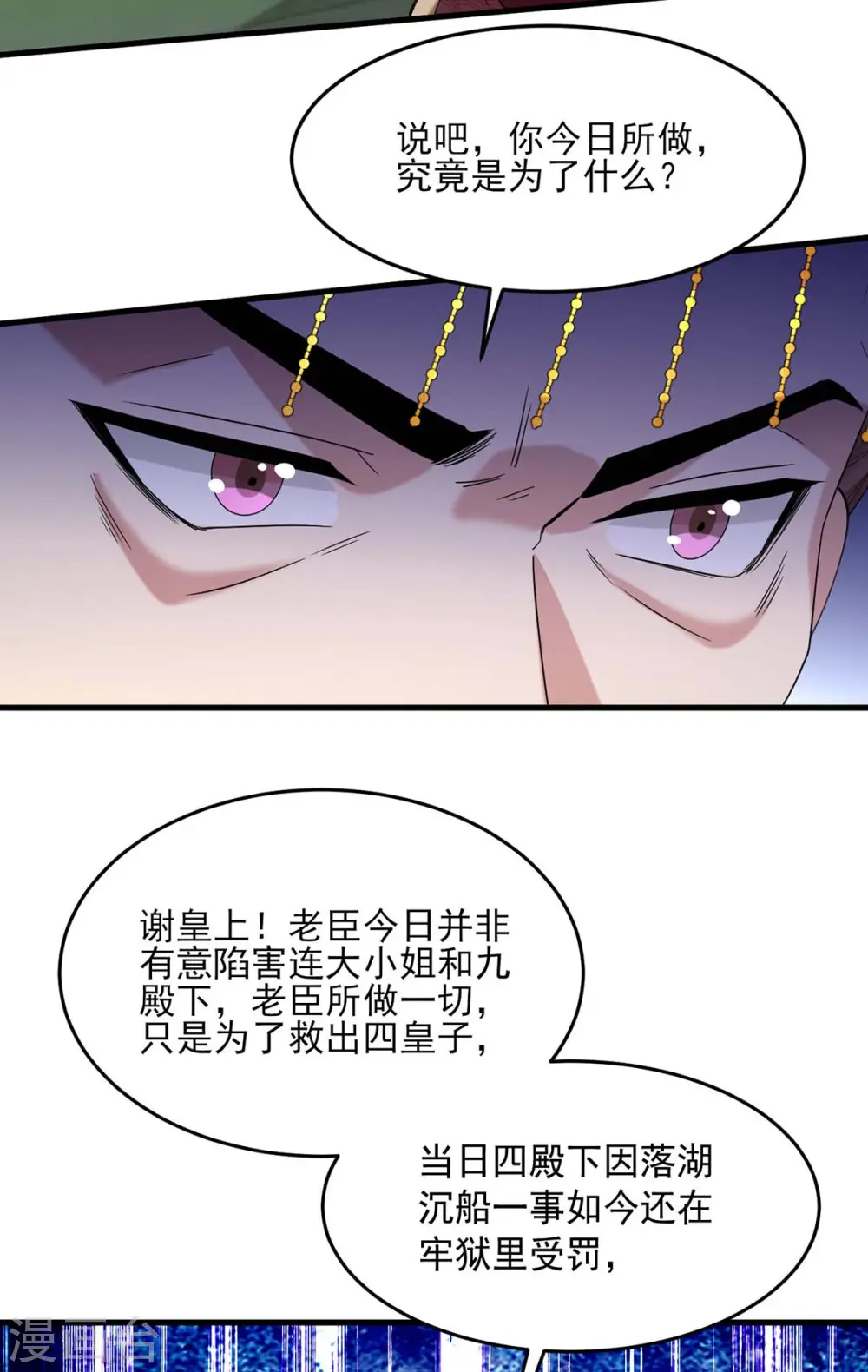 第263话 狡辩 第13页