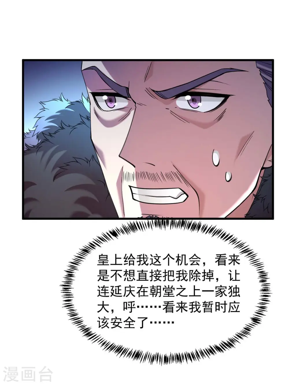 第263话 狡辩 第15页