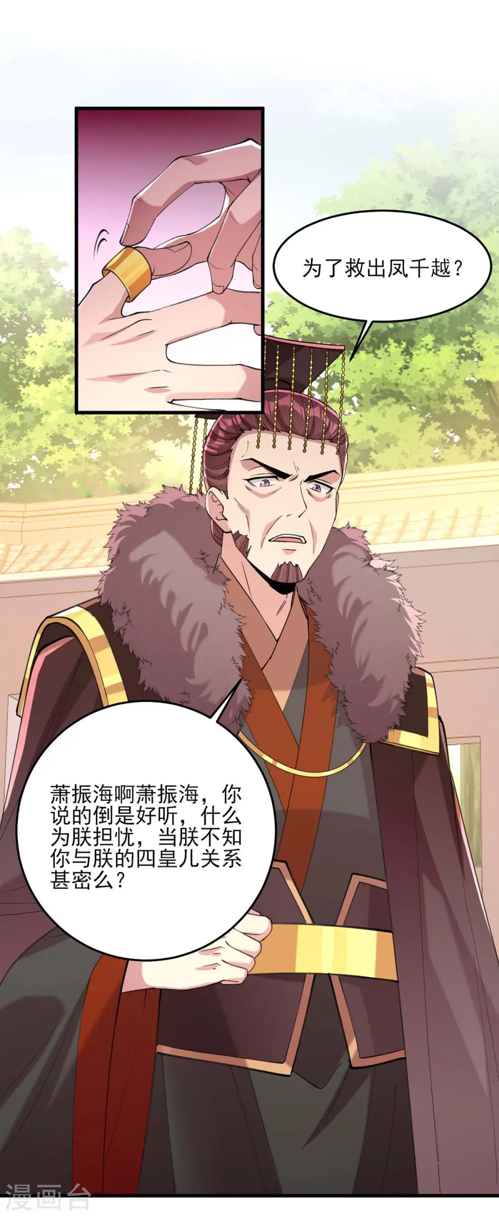 第263话 狡辩 第16页