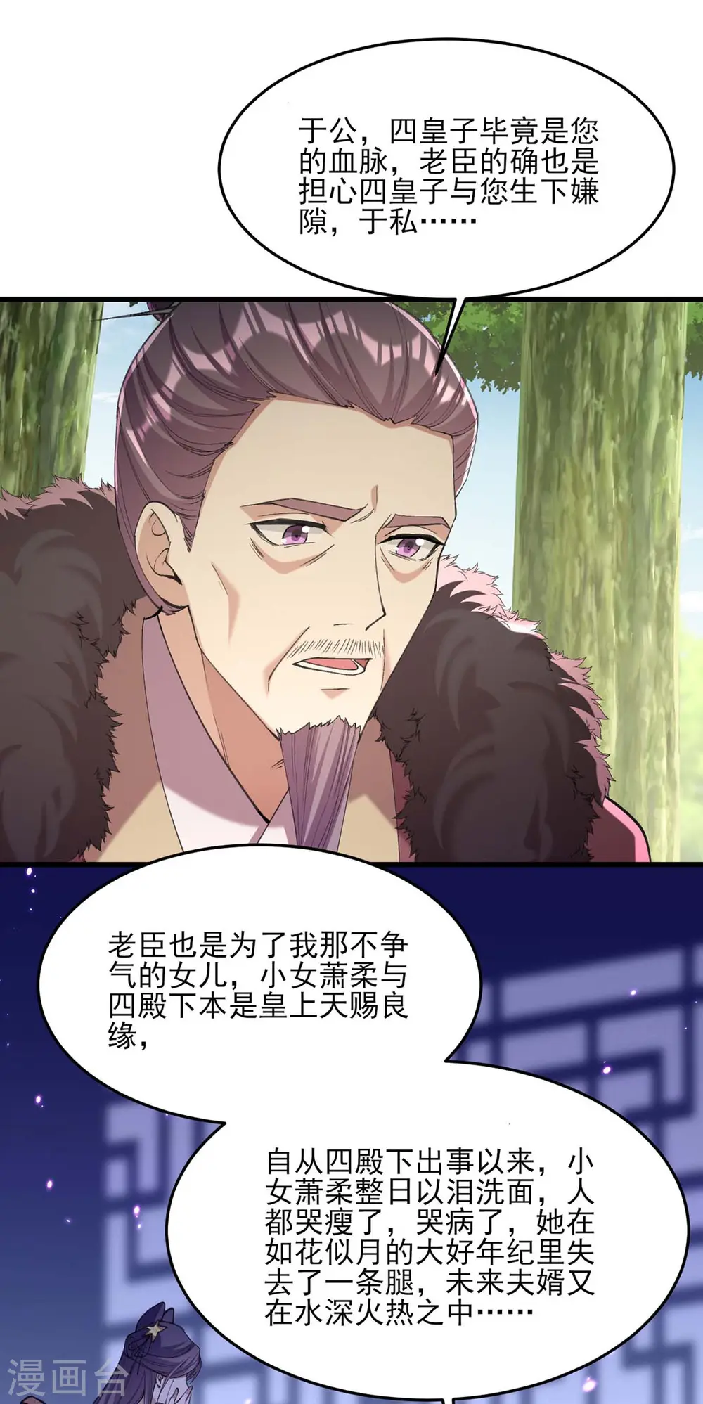 第263话 狡辩 第18页