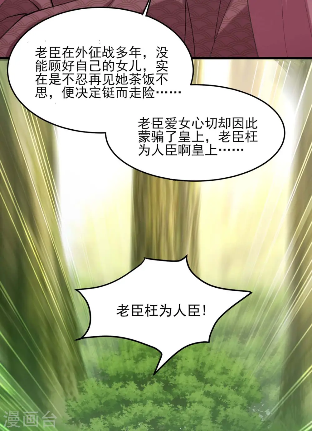第263话 狡辩 第20页