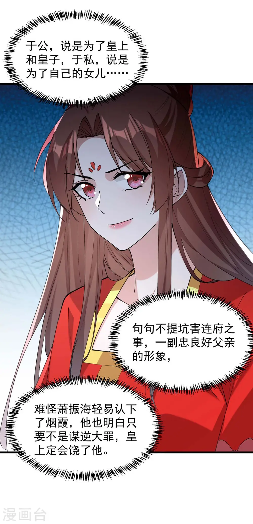 第263话 狡辩 第22页