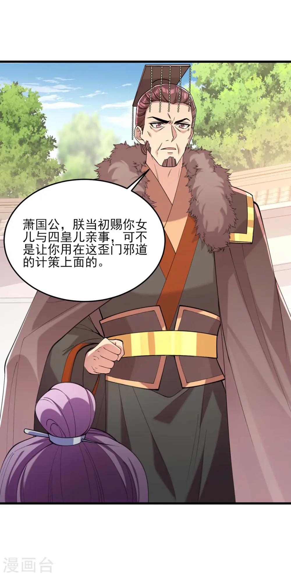 第263话 狡辩 第23页